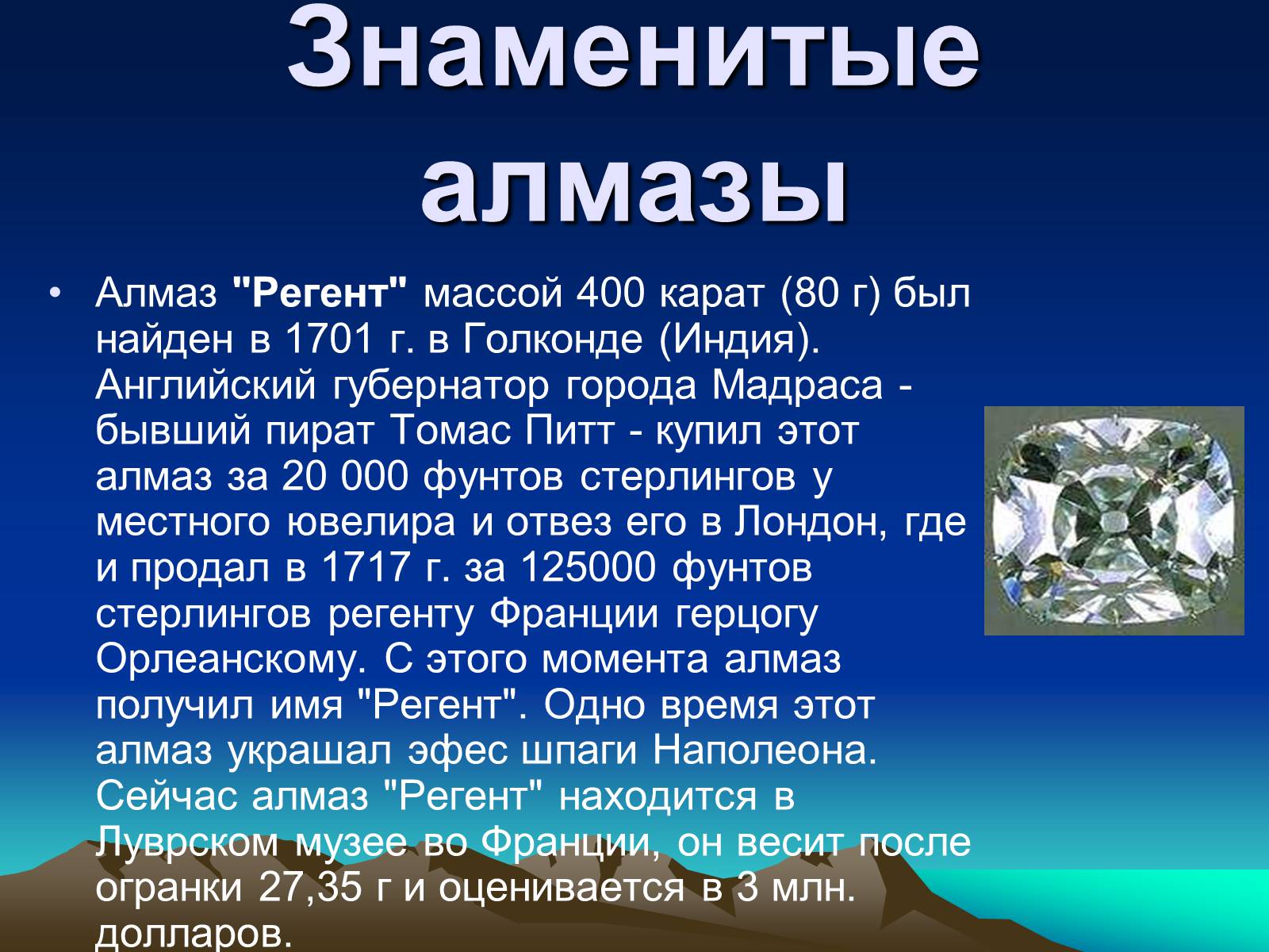 Презентація на тему «Алмаз» (варіант 1) - Слайд #8