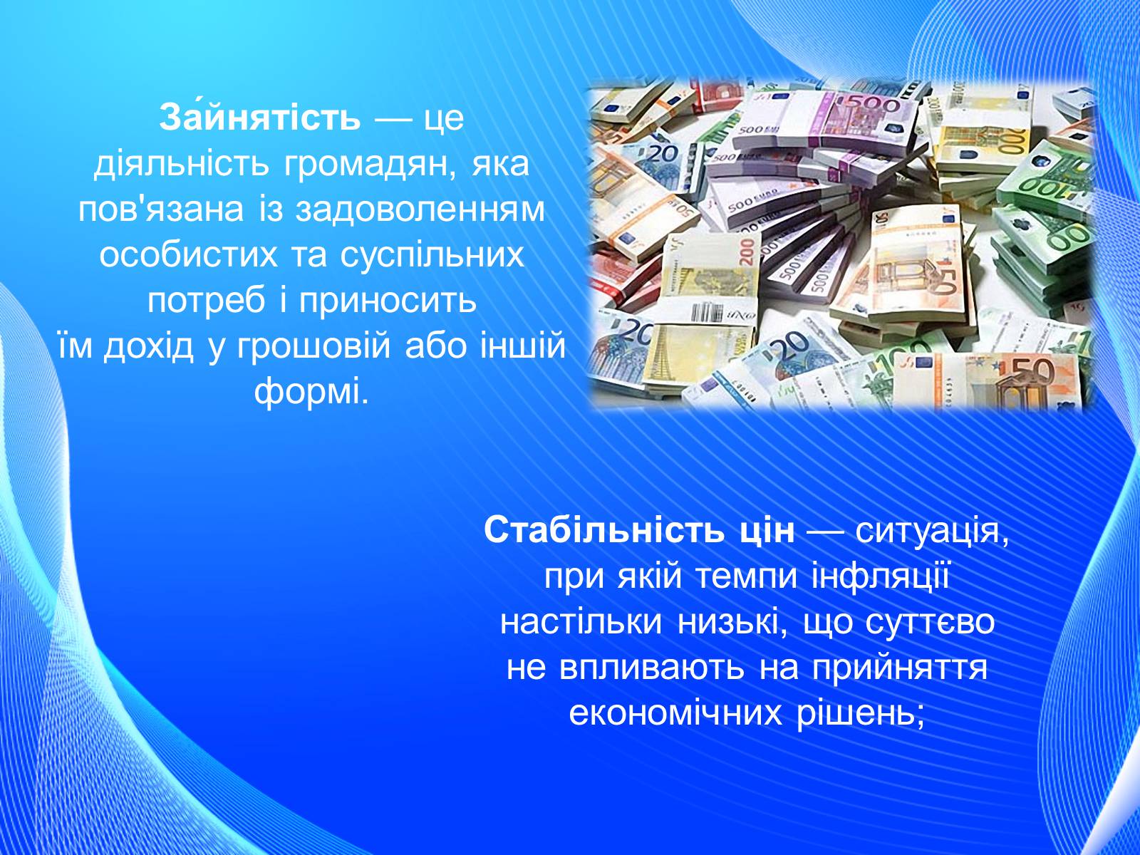 Презентація на тему «Невдачі ринку як причина державного регулювання економіки. Цілі державного регулювання» - Слайд #19