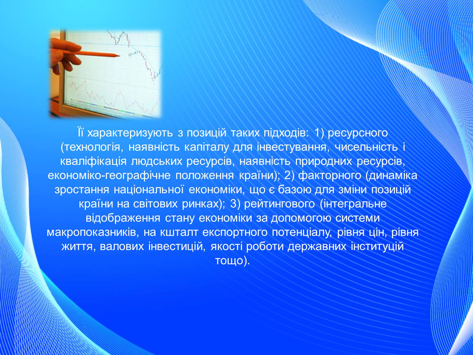 Презентація на тему «Невдачі ринку як причина державного регулювання економіки. Цілі державного регулювання» - Слайд #21