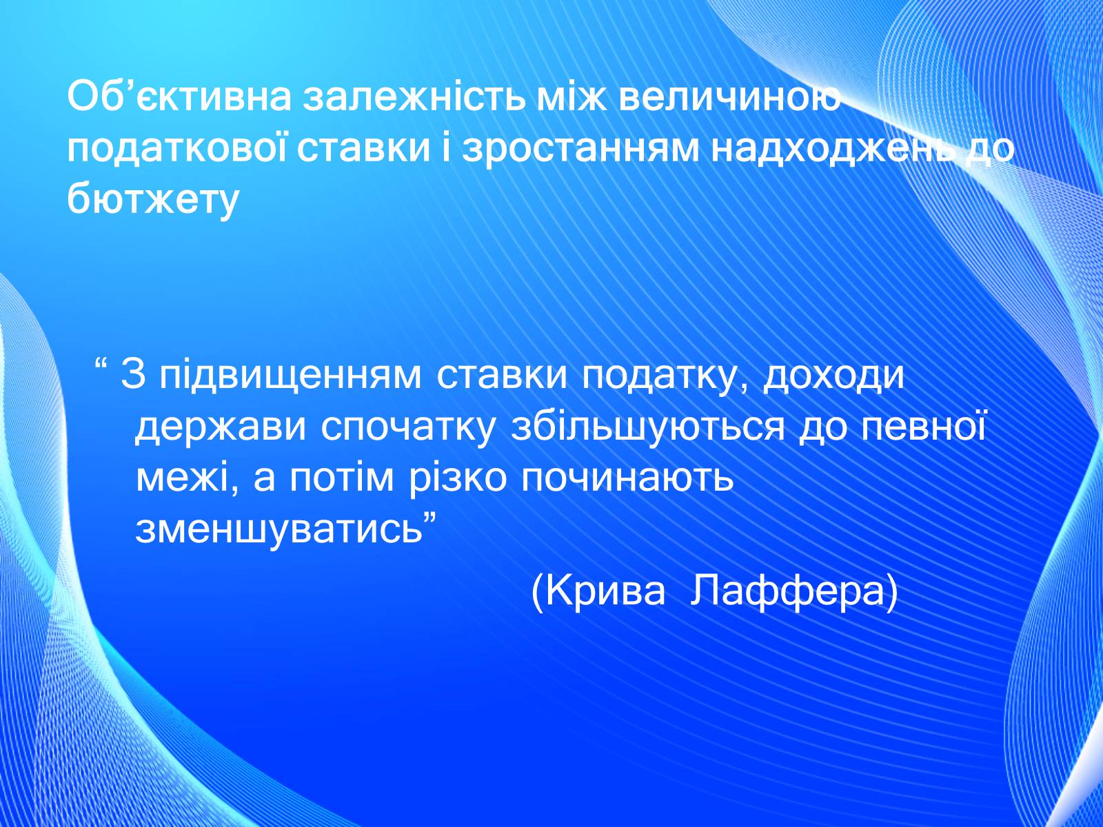 Презентація на тему «Невдачі ринку як причина державного регулювання економіки. Цілі державного регулювання» - Слайд #6