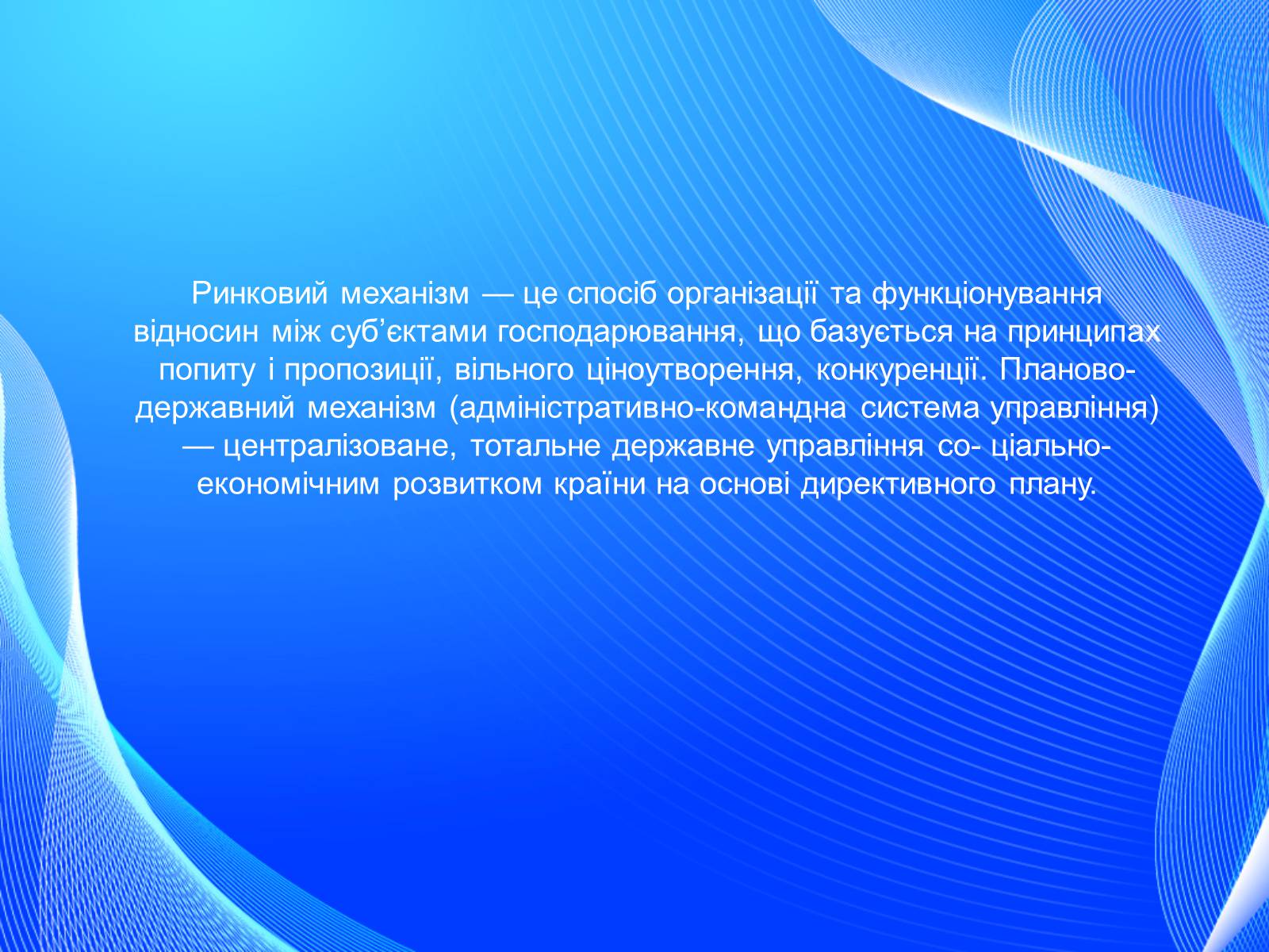 Презентація на тему «Невдачі ринку як причина державного регулювання економіки. Цілі державного регулювання» - Слайд #8