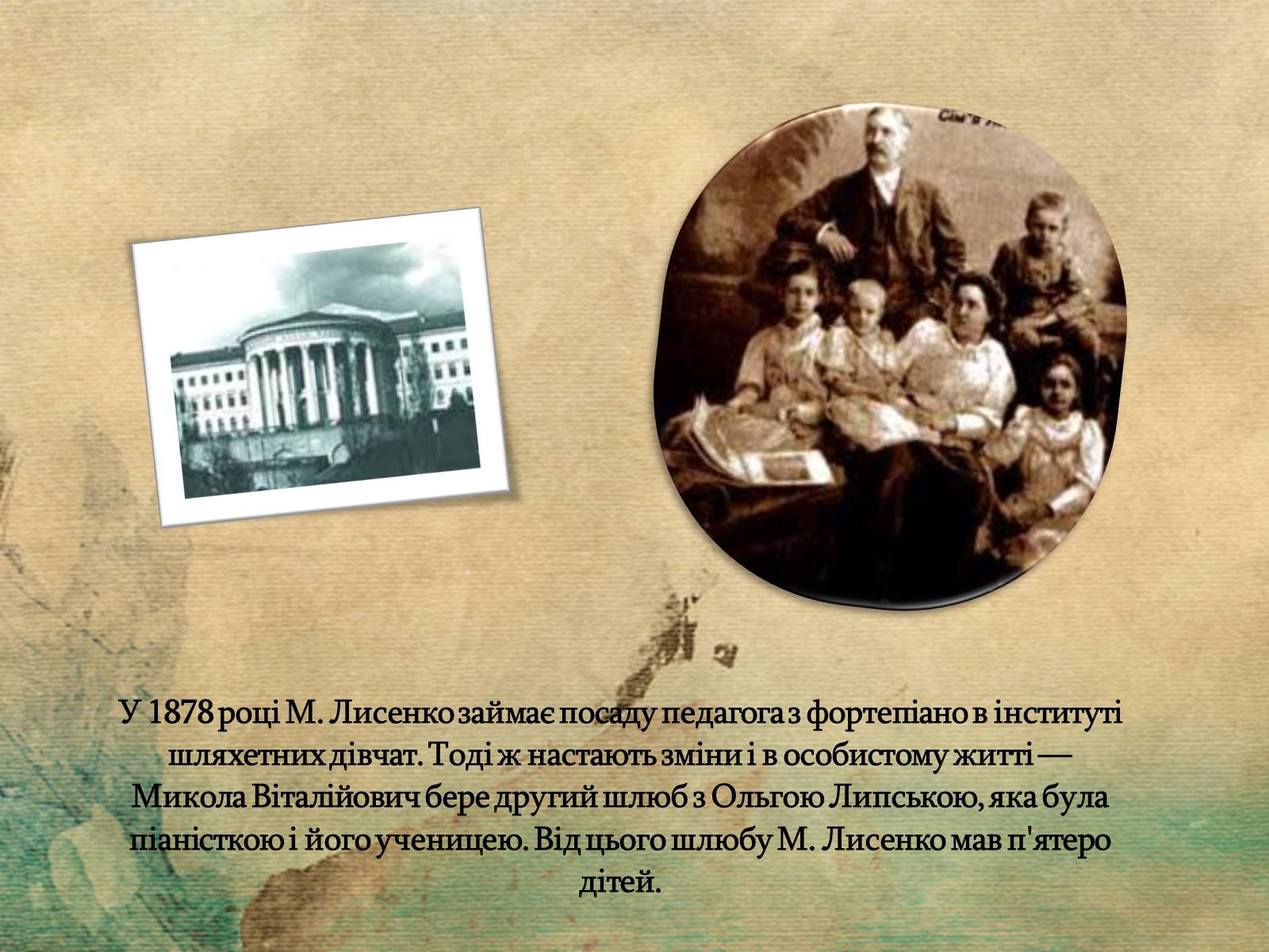 Презентація на тему «Микола Лисенко» (варіант 5) - Слайд #7