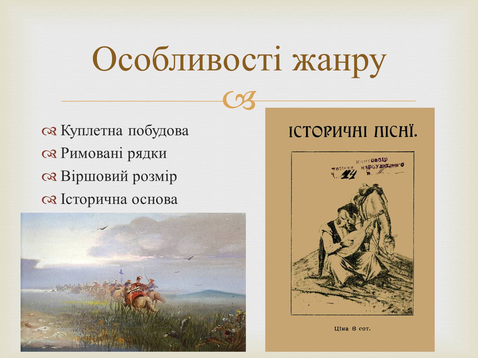 Презентація на тему «Музичне мистецтво XVI-XVII ст» - Слайд #16 Презентація на тему «Музичне мистецтво XVI-XVII ст» - Слайд #16