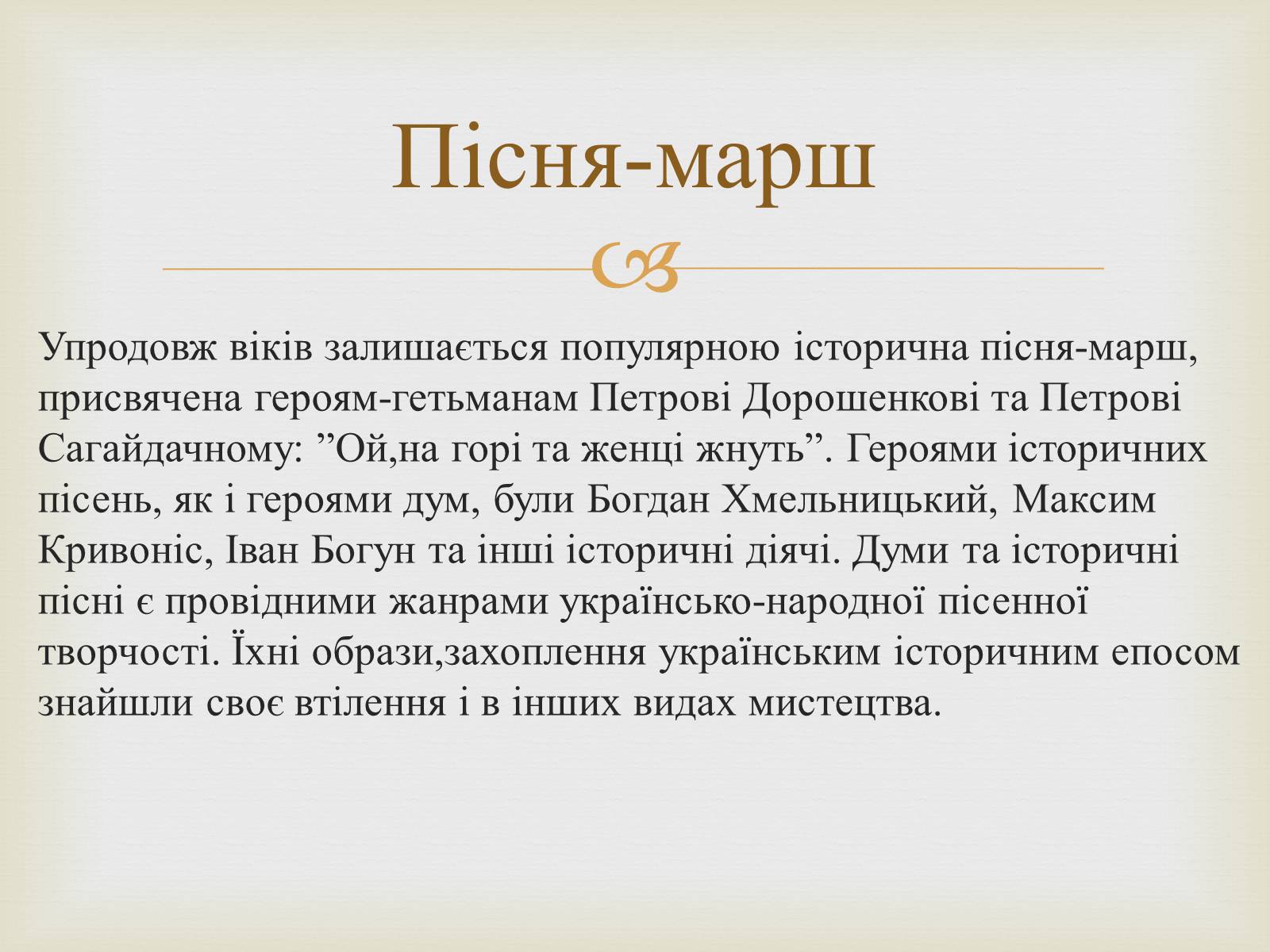 Презентація на тему «Музичне мистецтво XVI-XVII ст» - Слайд #17 Презентація на тему «Музичне мистецтво XVI-XVII ст» - Слайд #17