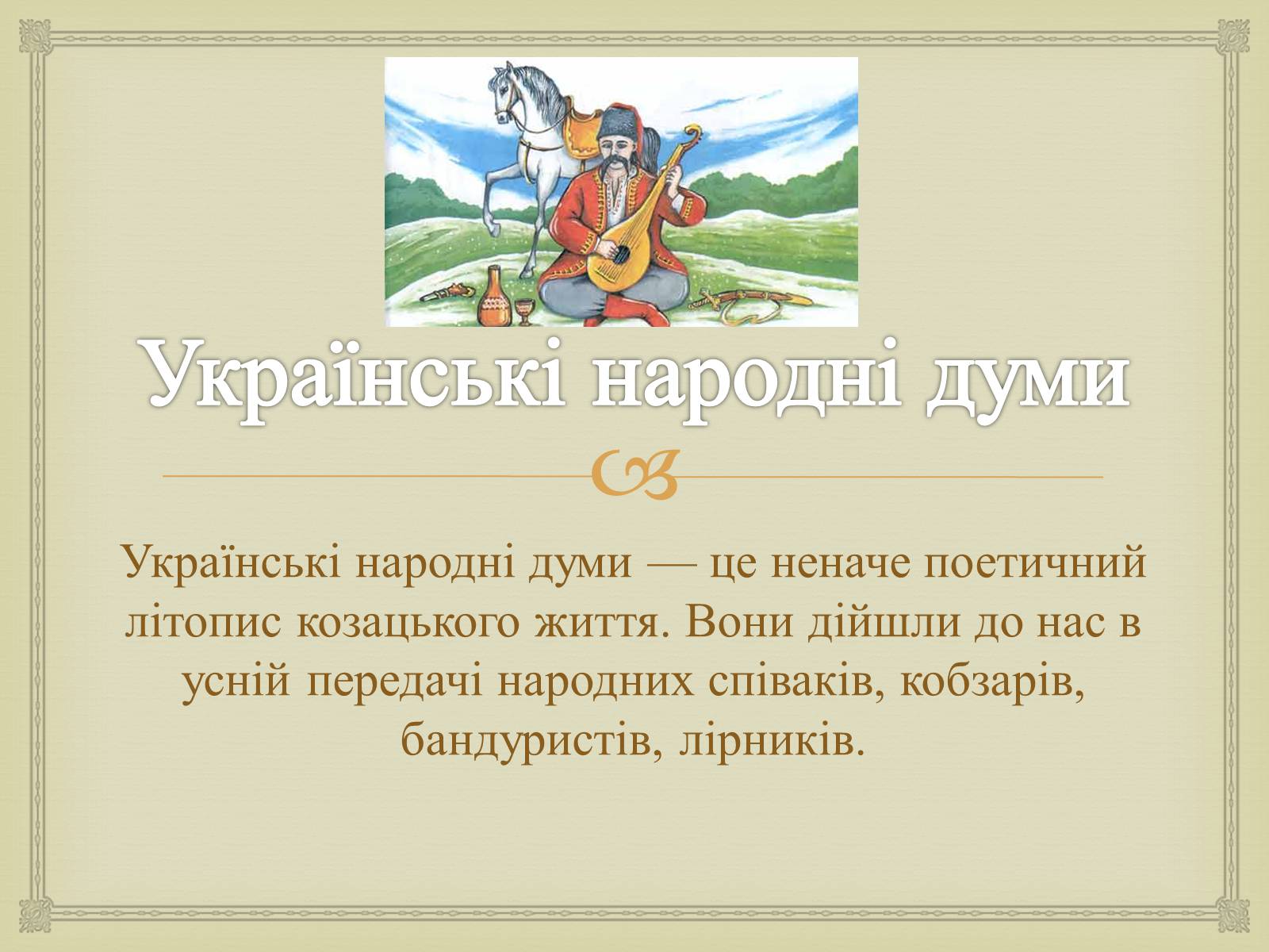 Презентація на тему «Музичне мистецтво XVI-XVII ст» - Слайд #2 Презентація на тему «Музичне мистецтво XVI-XVII ст» - Слайд #2