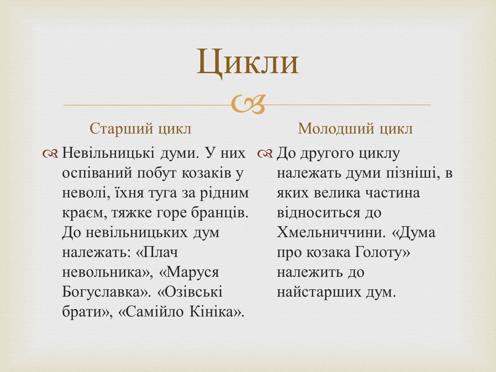 Презентація на тему «Музичне мистецтво XVI-XVII ст» - Слайд #3 Презентація на тему «Музичне мистецтво XVI-XVII ст» - Слайд #3