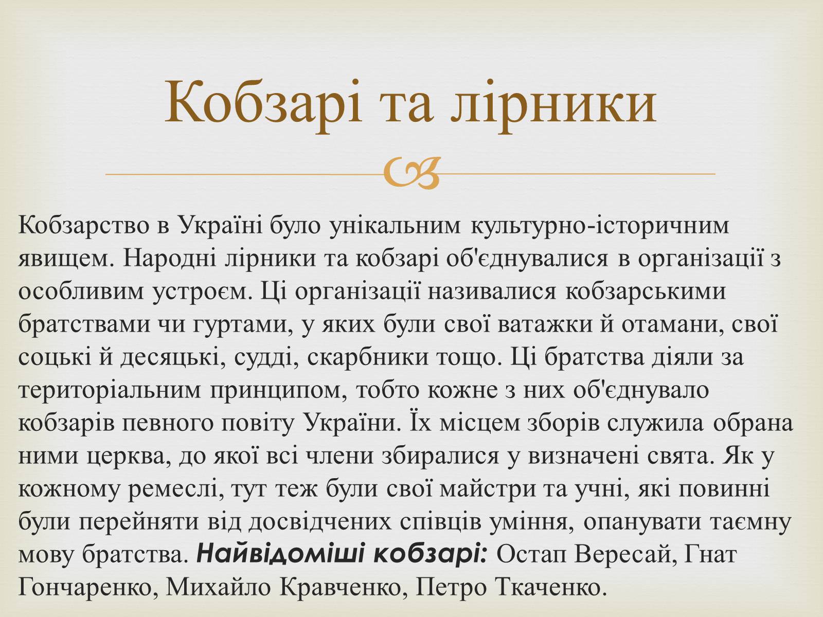 Презентація на тему «Музичне мистецтво XVI-XVII ст» - Слайд #5 Презентація на тему «Музичне мистецтво XVI-XVII ст» - Слайд #5