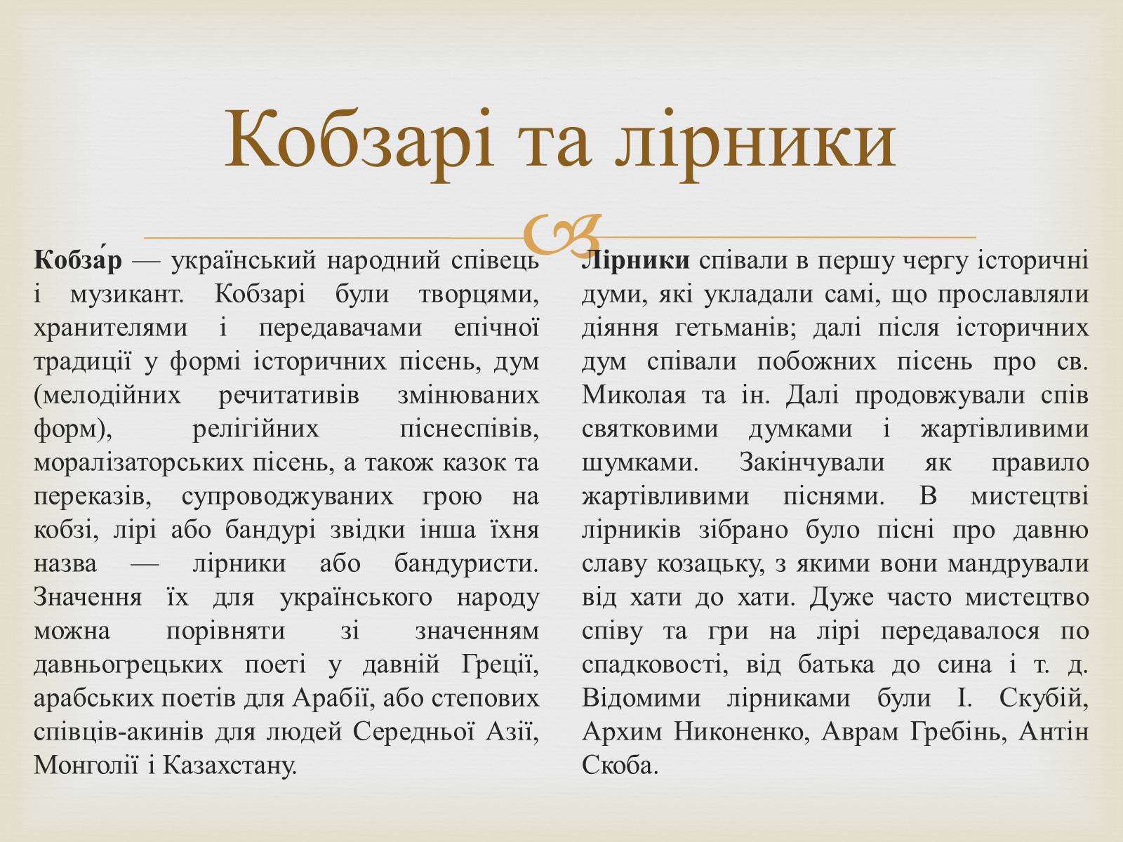 Презентація на тему «Музичне мистецтво XVI-XVII ст» - Слайд #7 Презентація на тему «Музичне мистецтво XVI-XVII ст» - Слайд #7