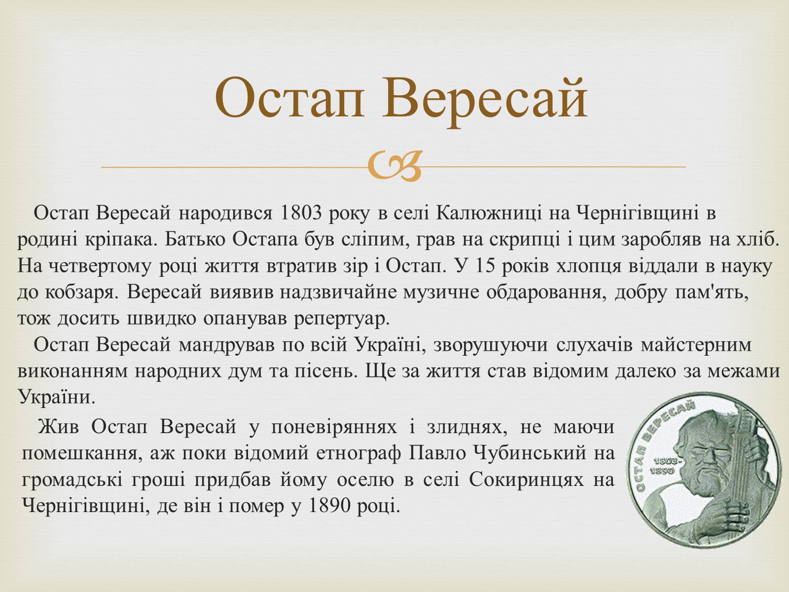 Презентація на тему «Музичне мистецтво XVI-XVII ст» - Слайд #8 Презентація на тему «Музичне мистецтво XVI-XVII ст» - Слайд #8