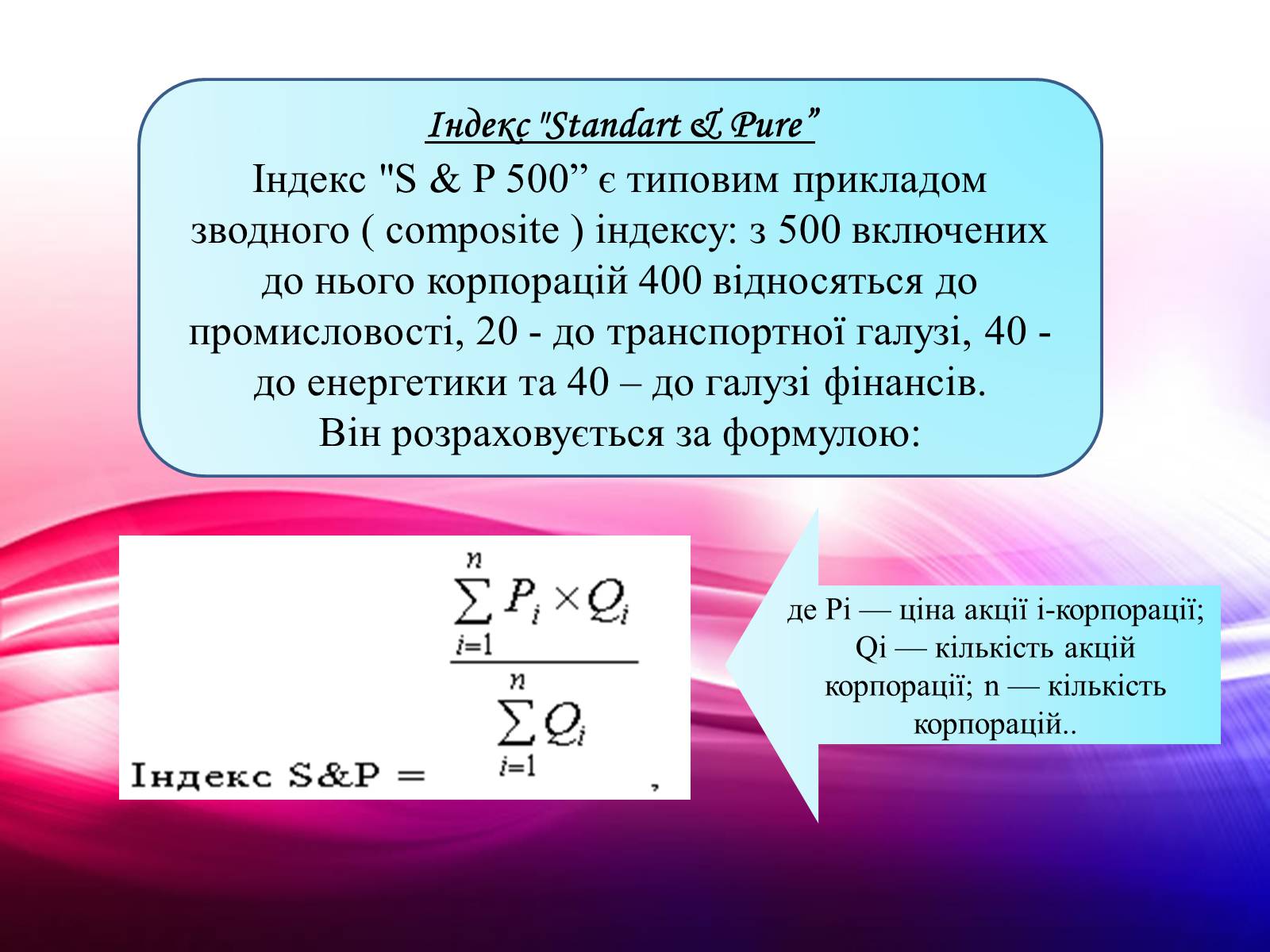 Презентація на тему «Операції фондової біржі» - Слайд #11