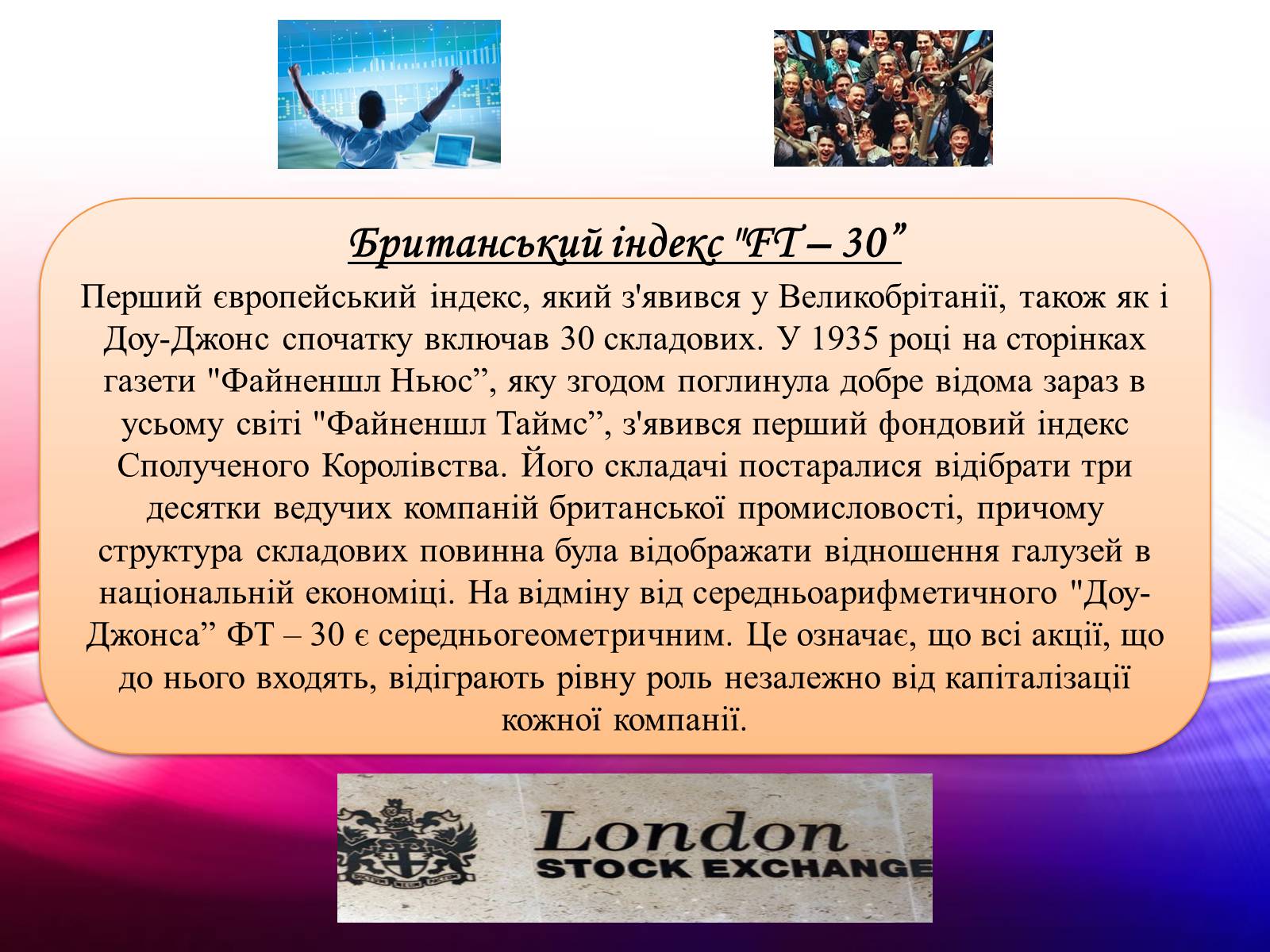 Презентація на тему «Операції фондової біржі» - Слайд #12