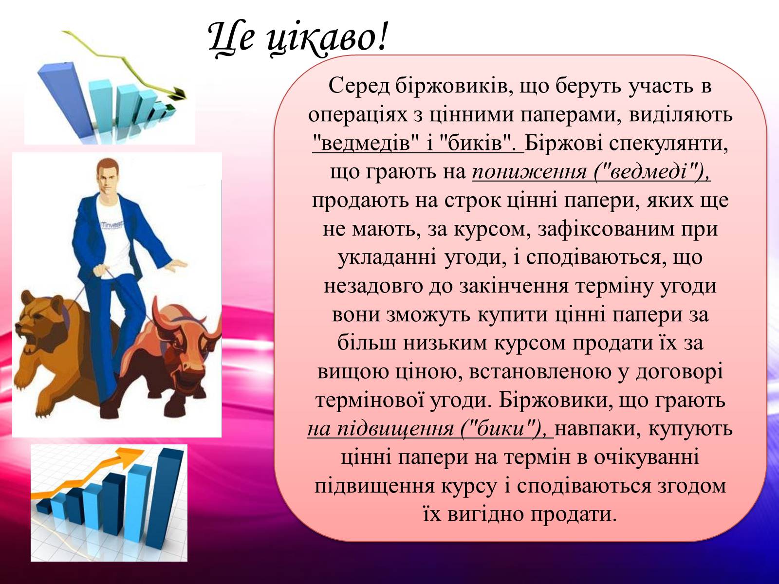 Презентація на тему «Операції фондової біржі» - Слайд #14