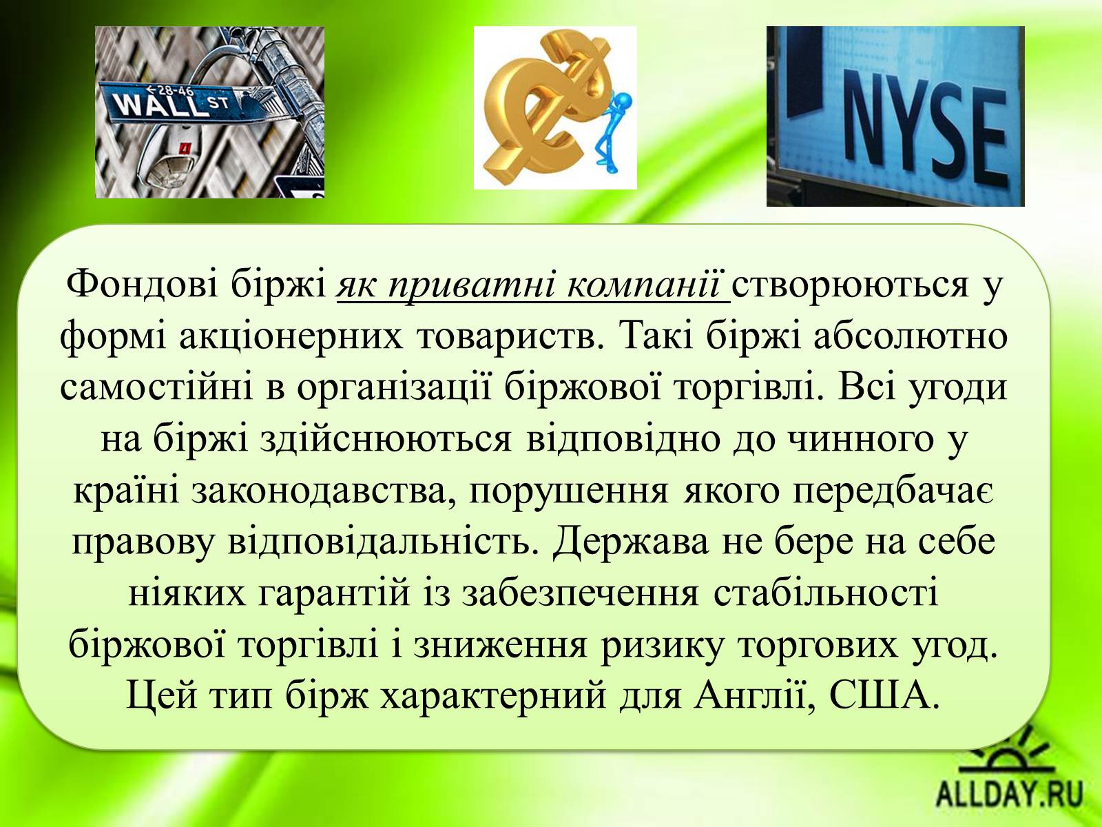 Презентація на тему «Операції фондової біржі» - Слайд #6