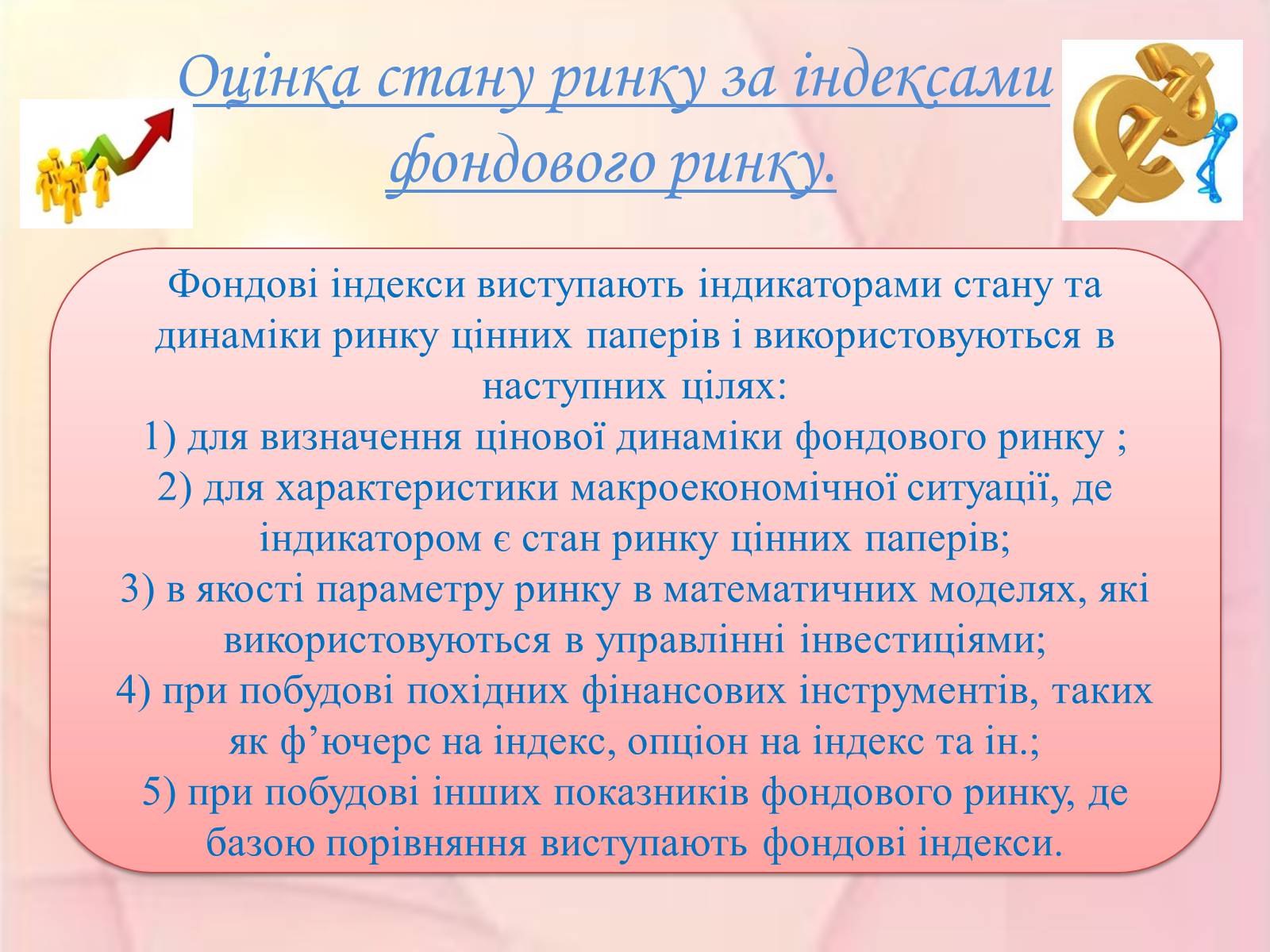 Презентація на тему «Операції фондової біржі» - Слайд #9