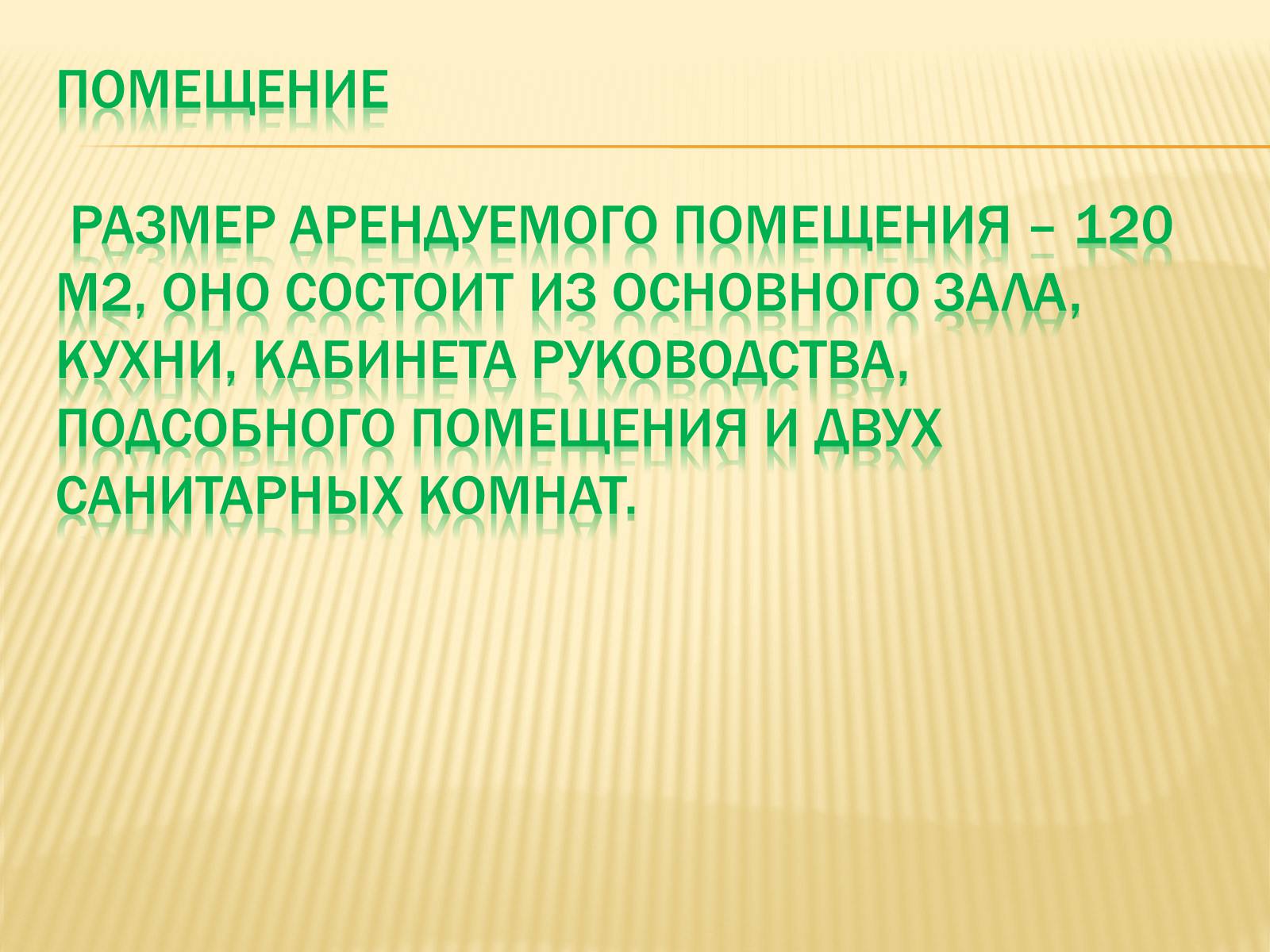 Презентація на тему «Бізнес-план» (варіант 7) - Слайд #11