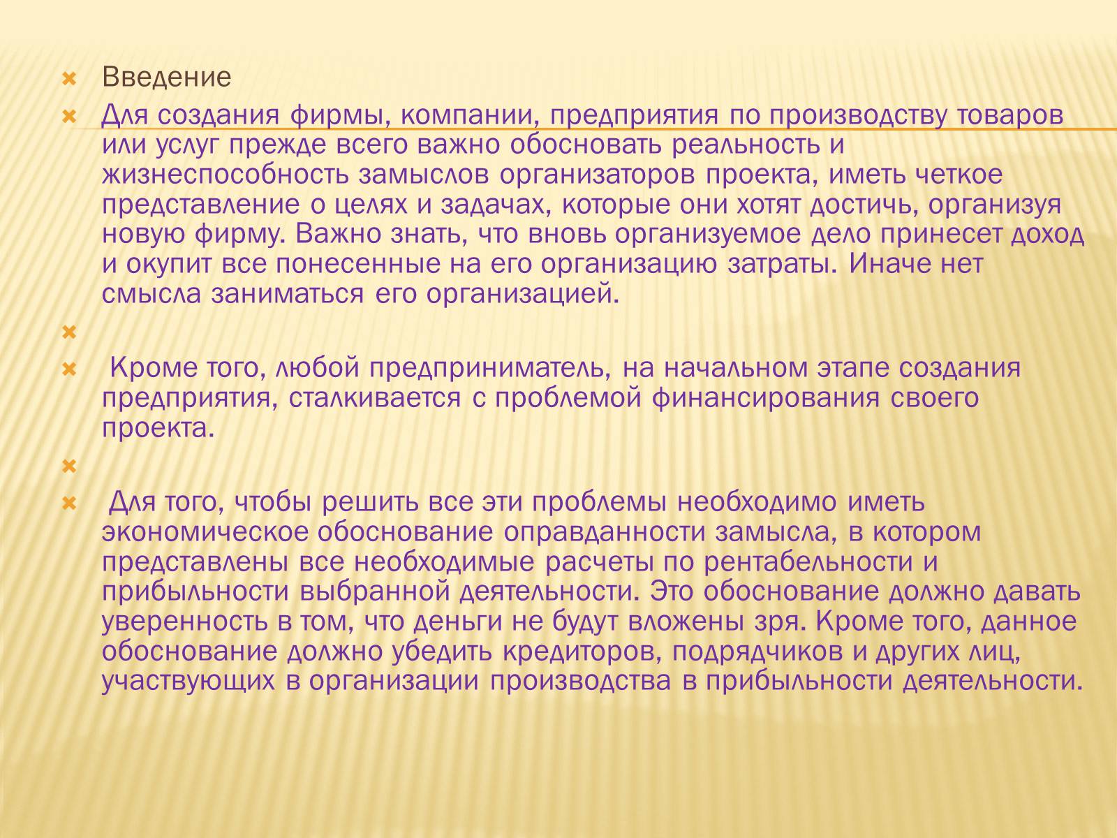 Презентація на тему «Бізнес-план» (варіант 7) - Слайд #2