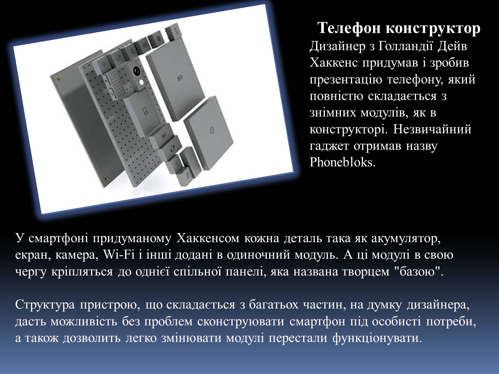 Презентація на тему «Незвичайні винаходи 21 століття» - Слайд #2