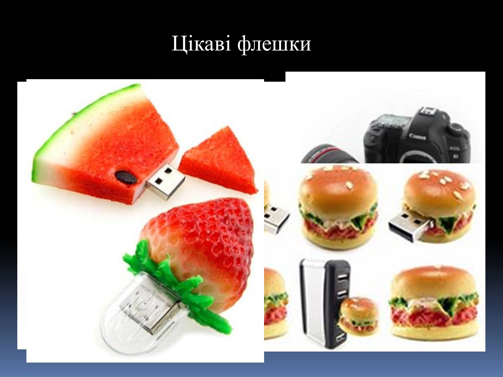 Презентація на тему «Незвичайні винаходи 21 століття» - Слайд #9