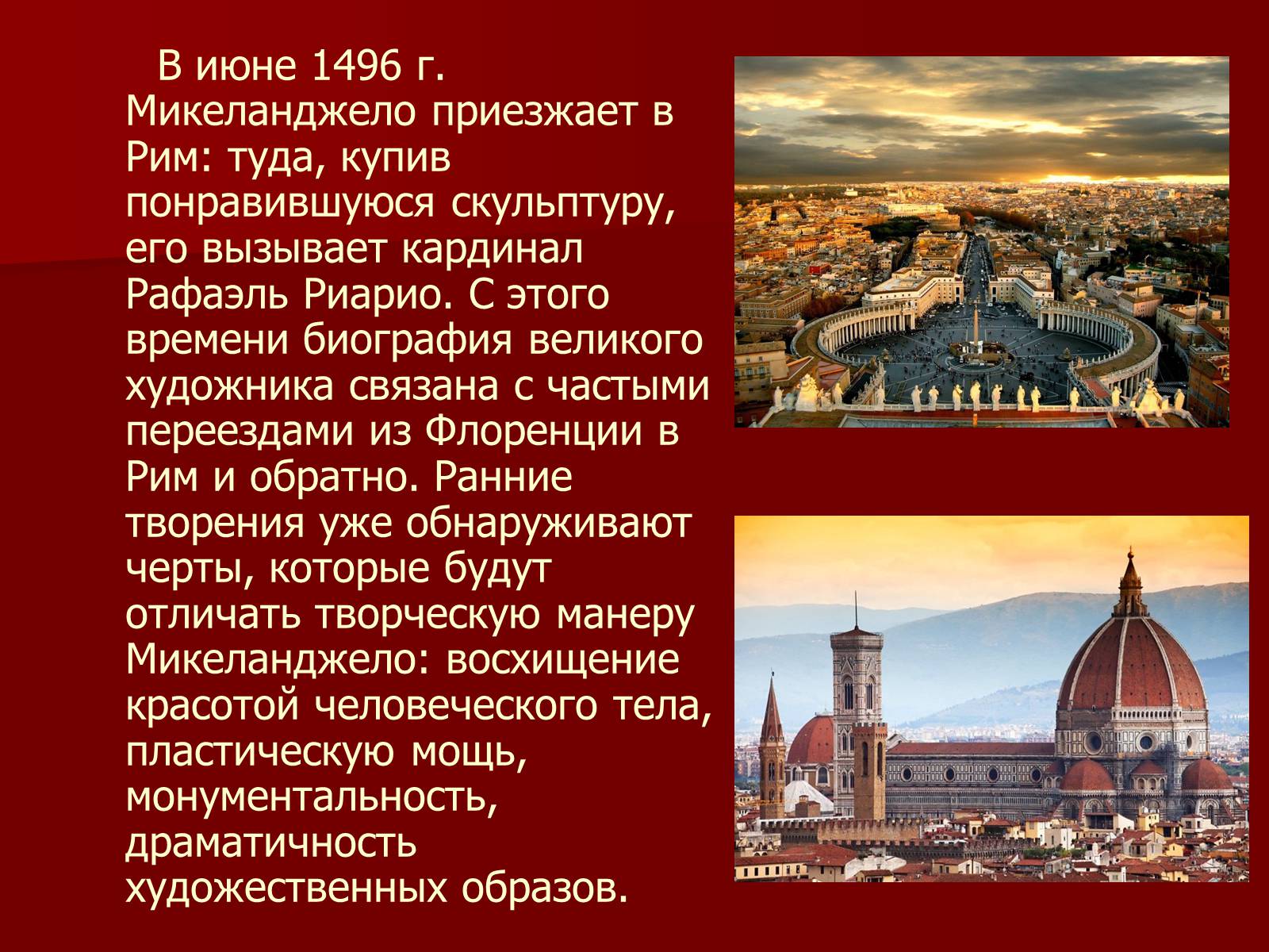 Презентація на тему «Микеланджело Буонарроти» (варіант 1) - Слайд #5