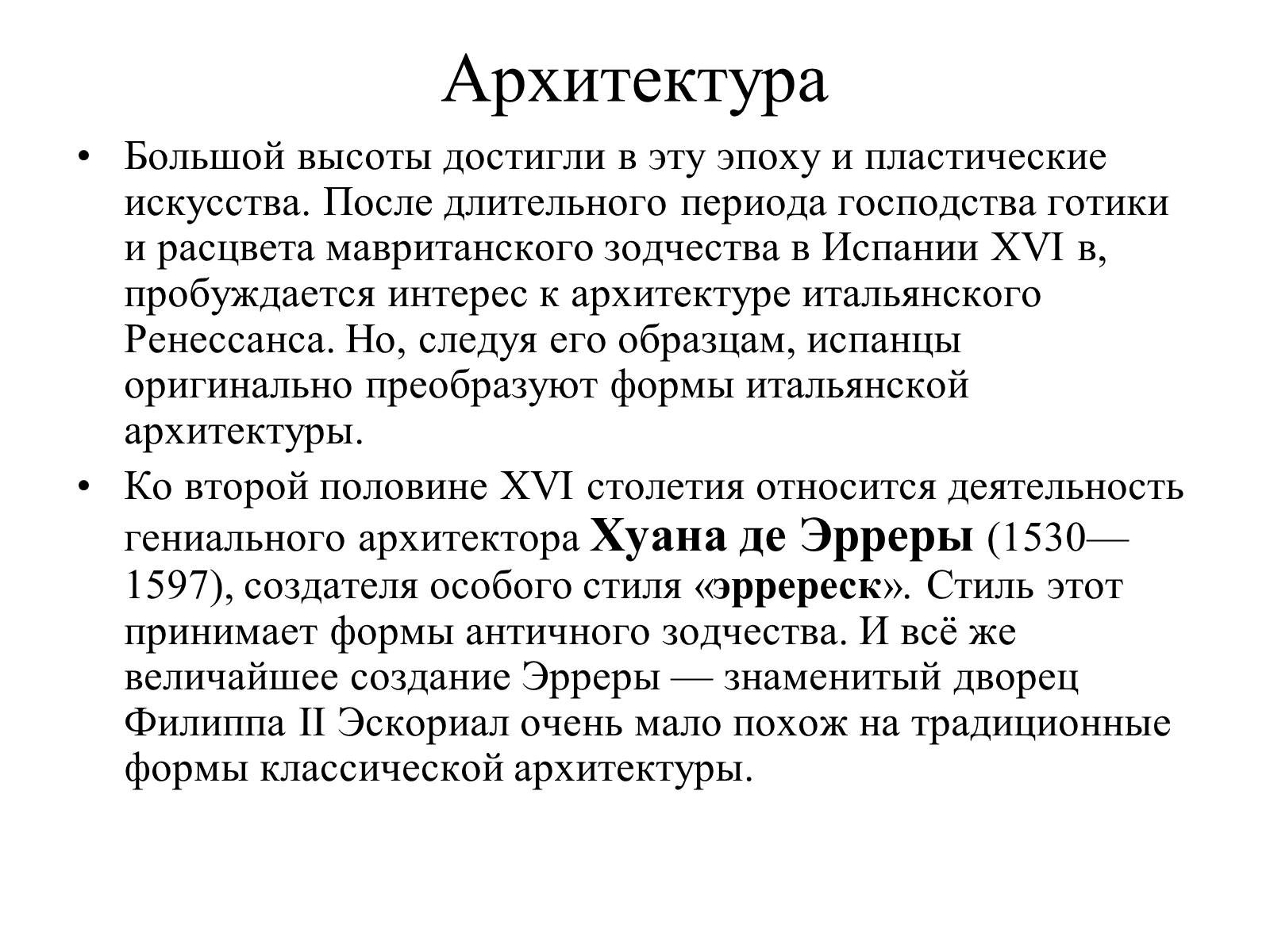 Презентація на тему «Испанская культура» - Слайд #11