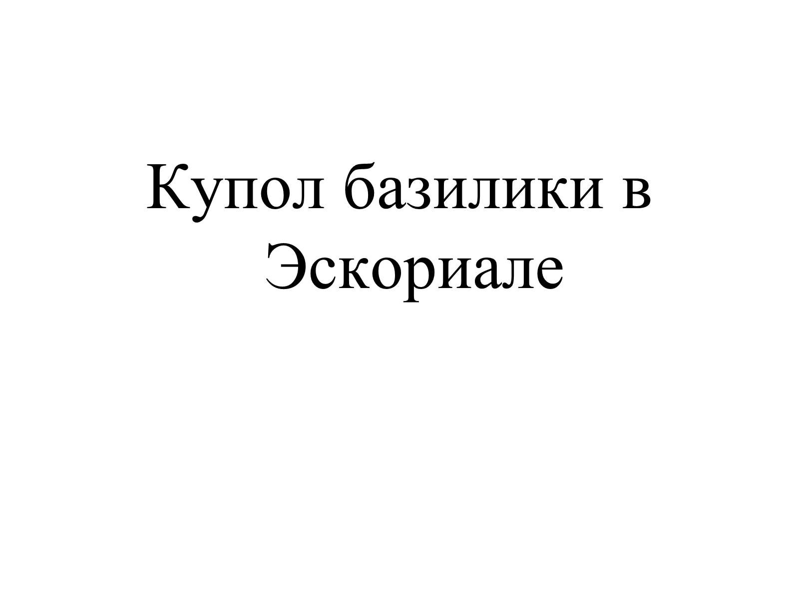 Презентація на тему «Испанская культура» - Слайд #15