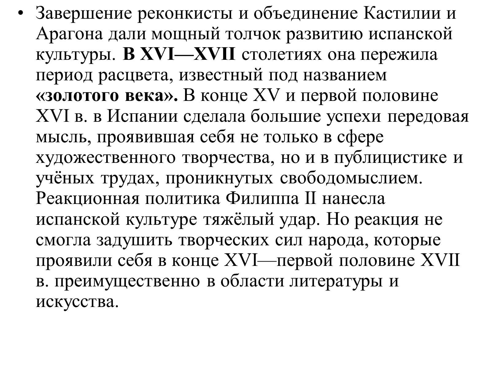 Презентація на тему «Испанская культура» - Слайд #2