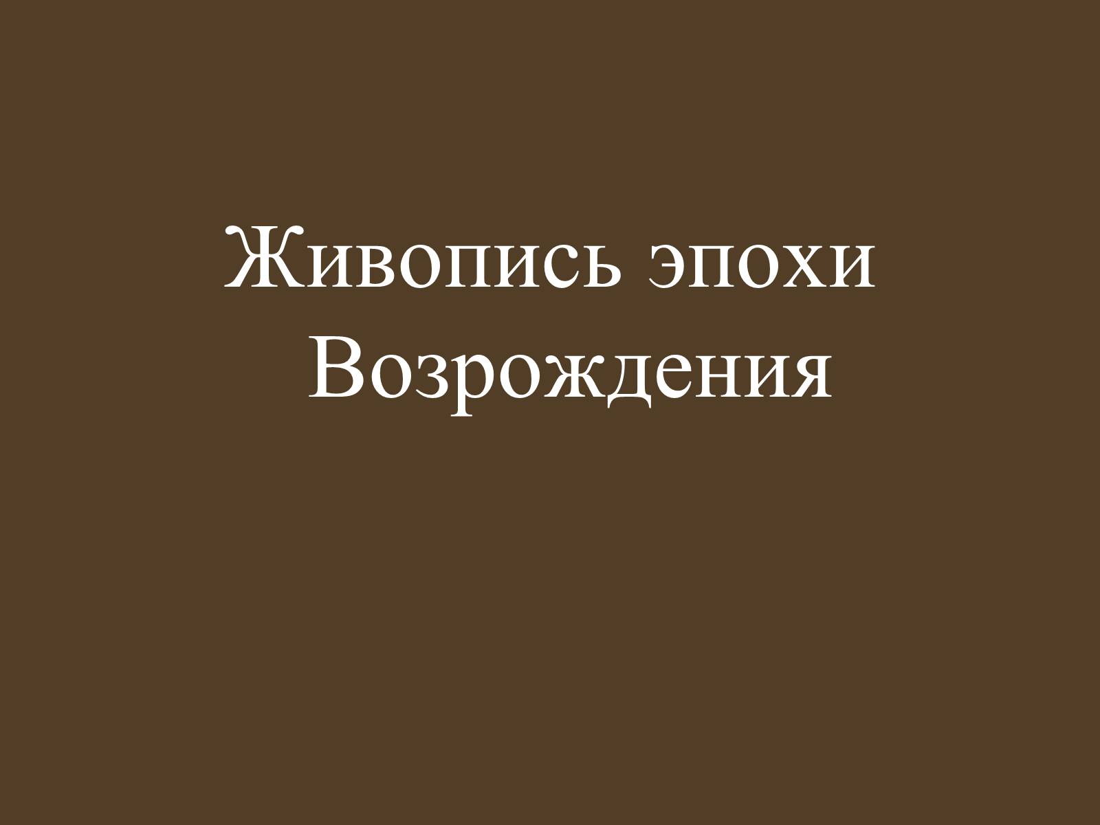 Презентація на тему «Испанская культура» - Слайд #21