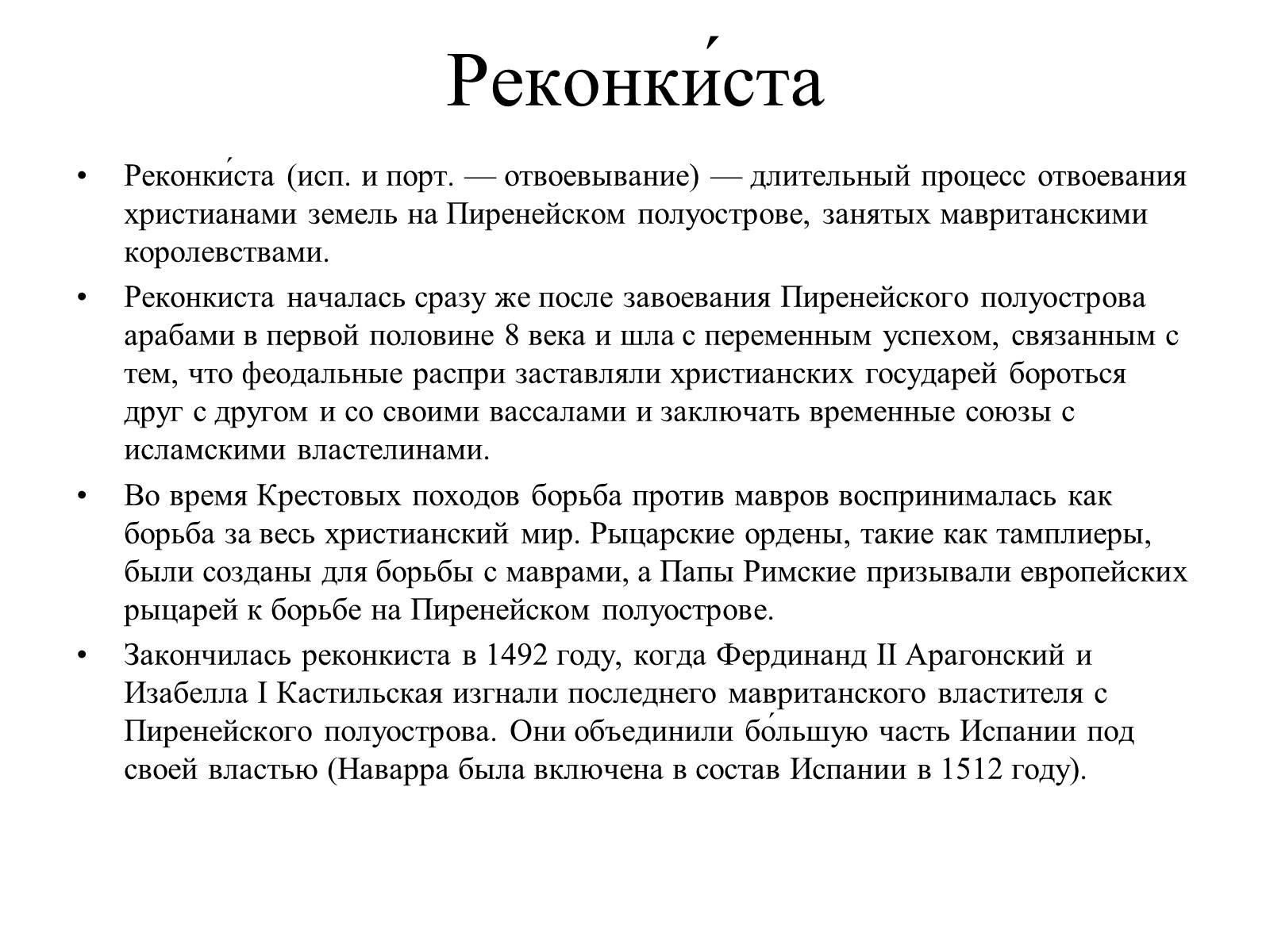 Презентація на тему «Испанская культура» - Слайд #3