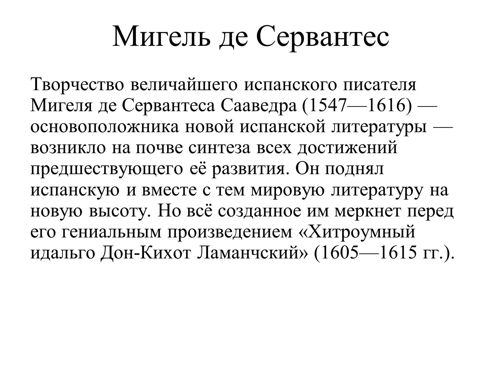 Презентація на тему «Испанская культура» - Слайд #4