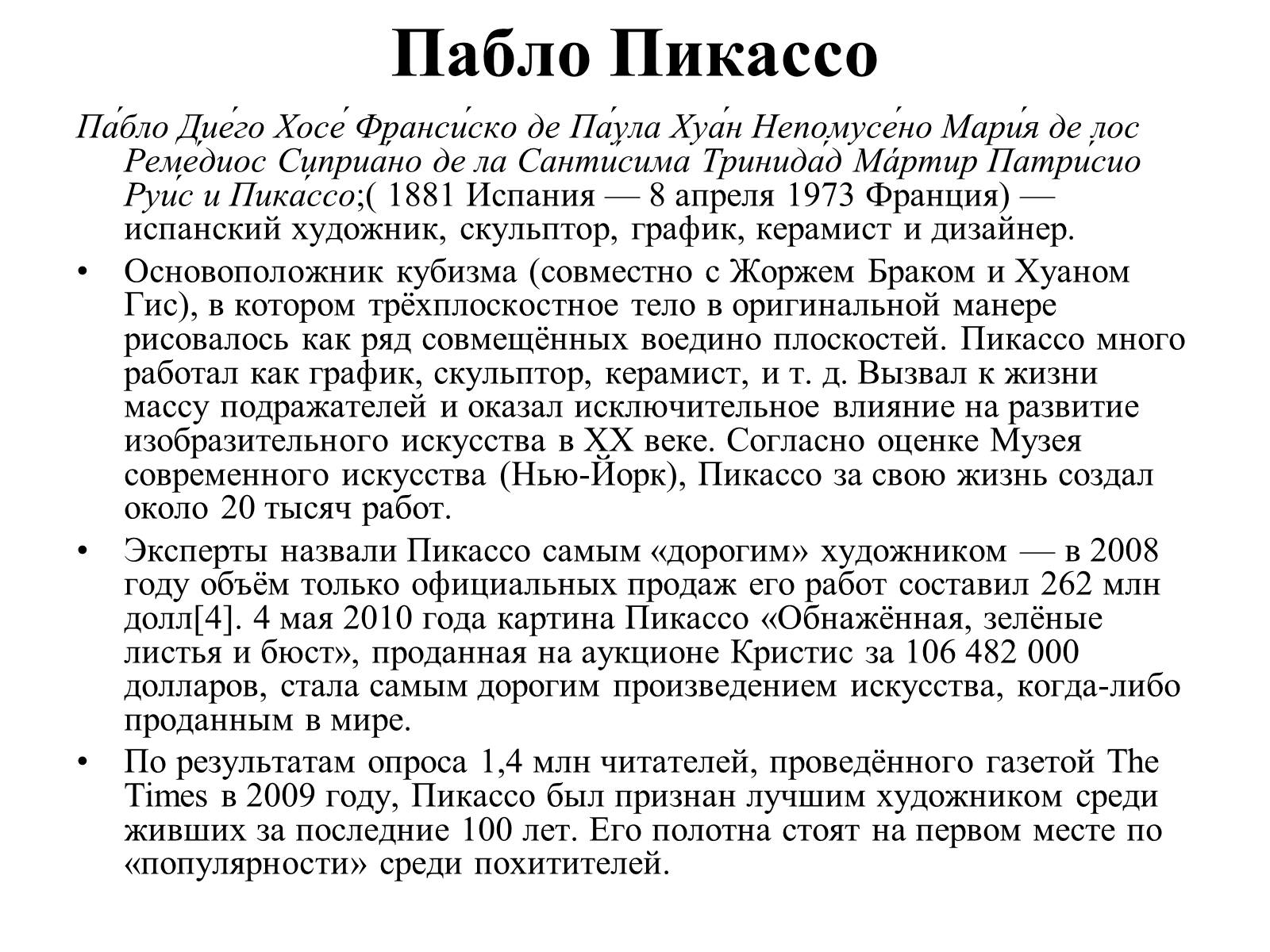 Презентація на тему «Испанская культура» - Слайд #55