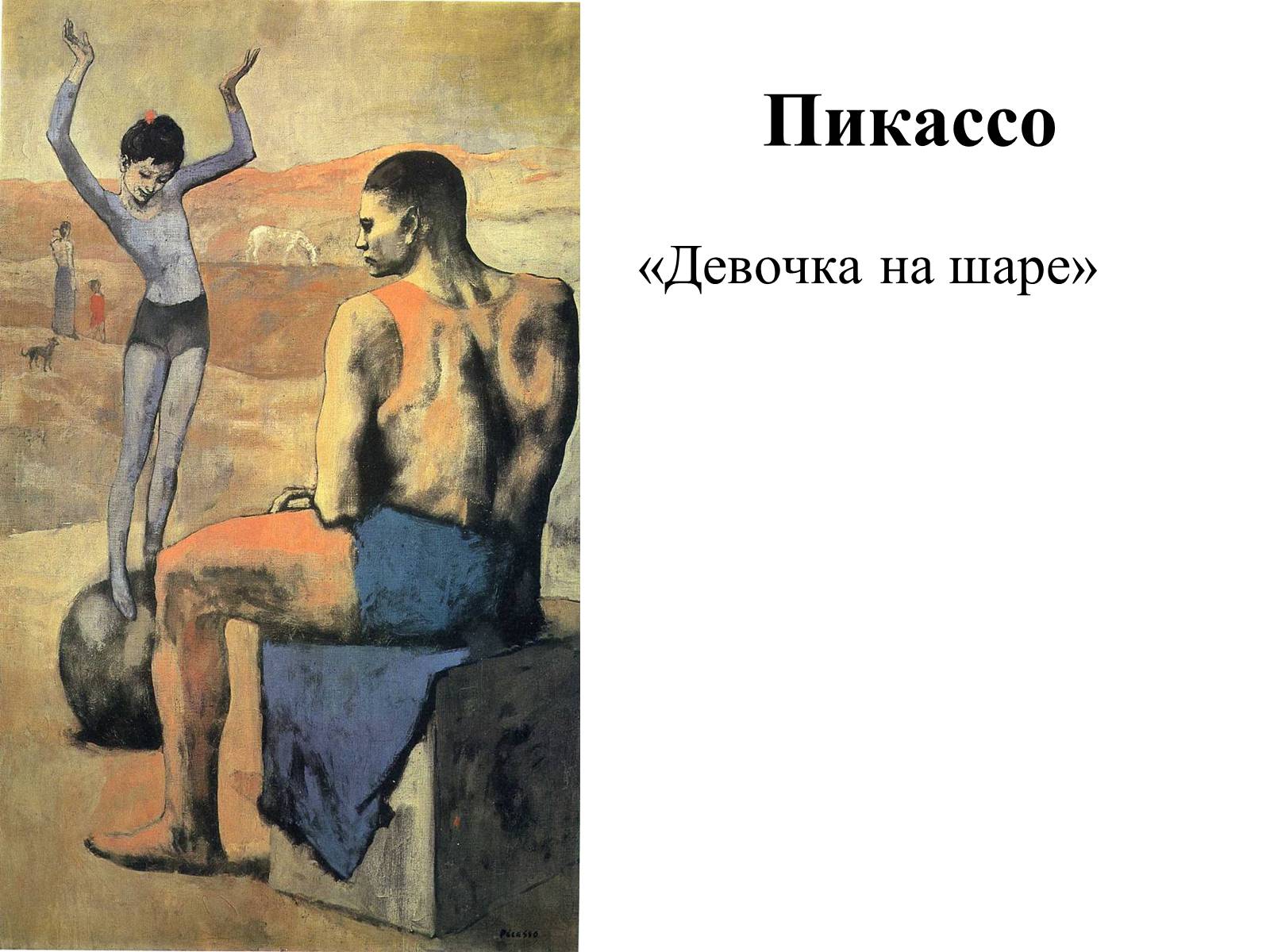 Презентація на тему «Испанская культура» - Слайд #60