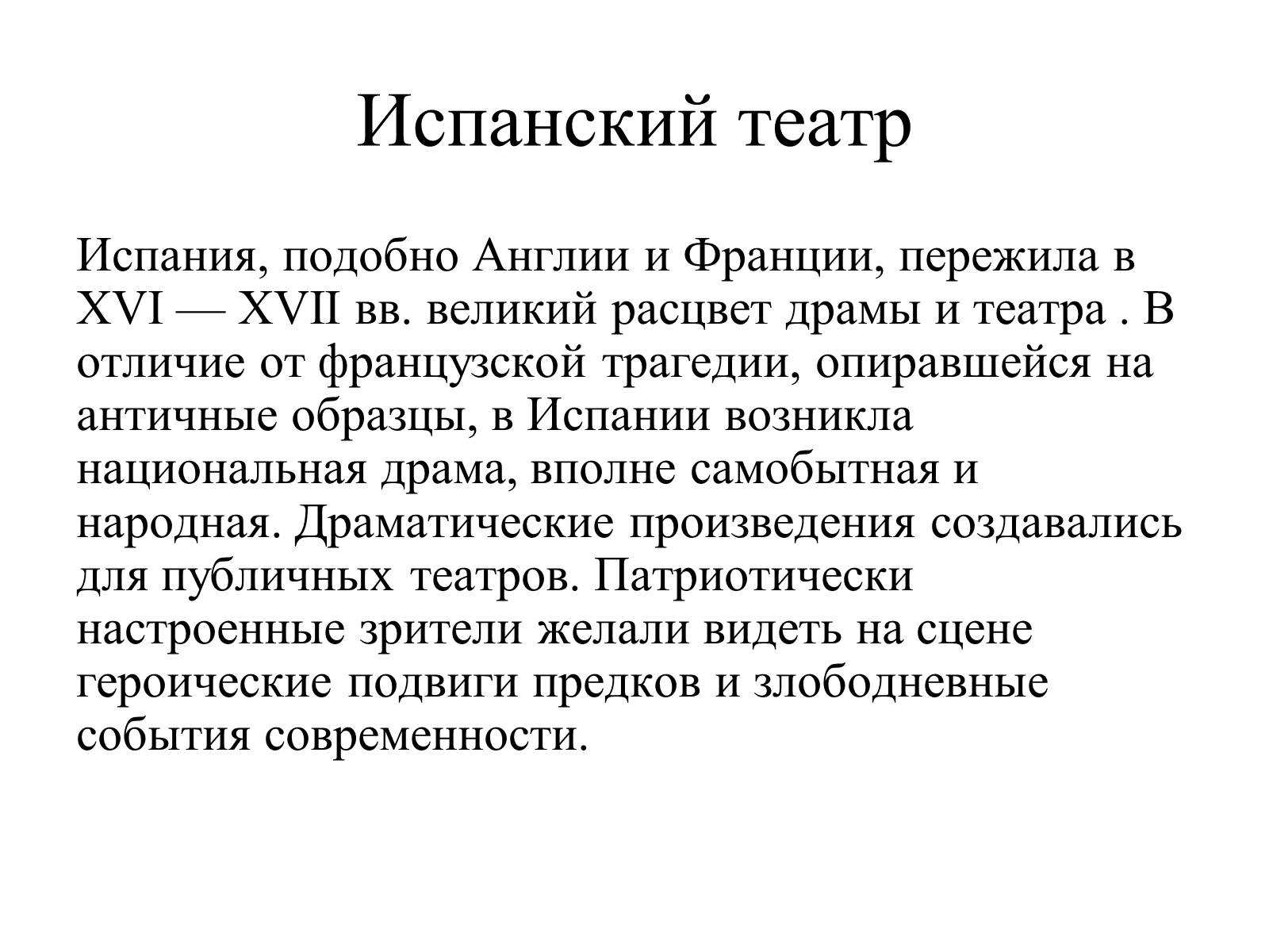 Презентація на тему «Испанская культура» - Слайд #9