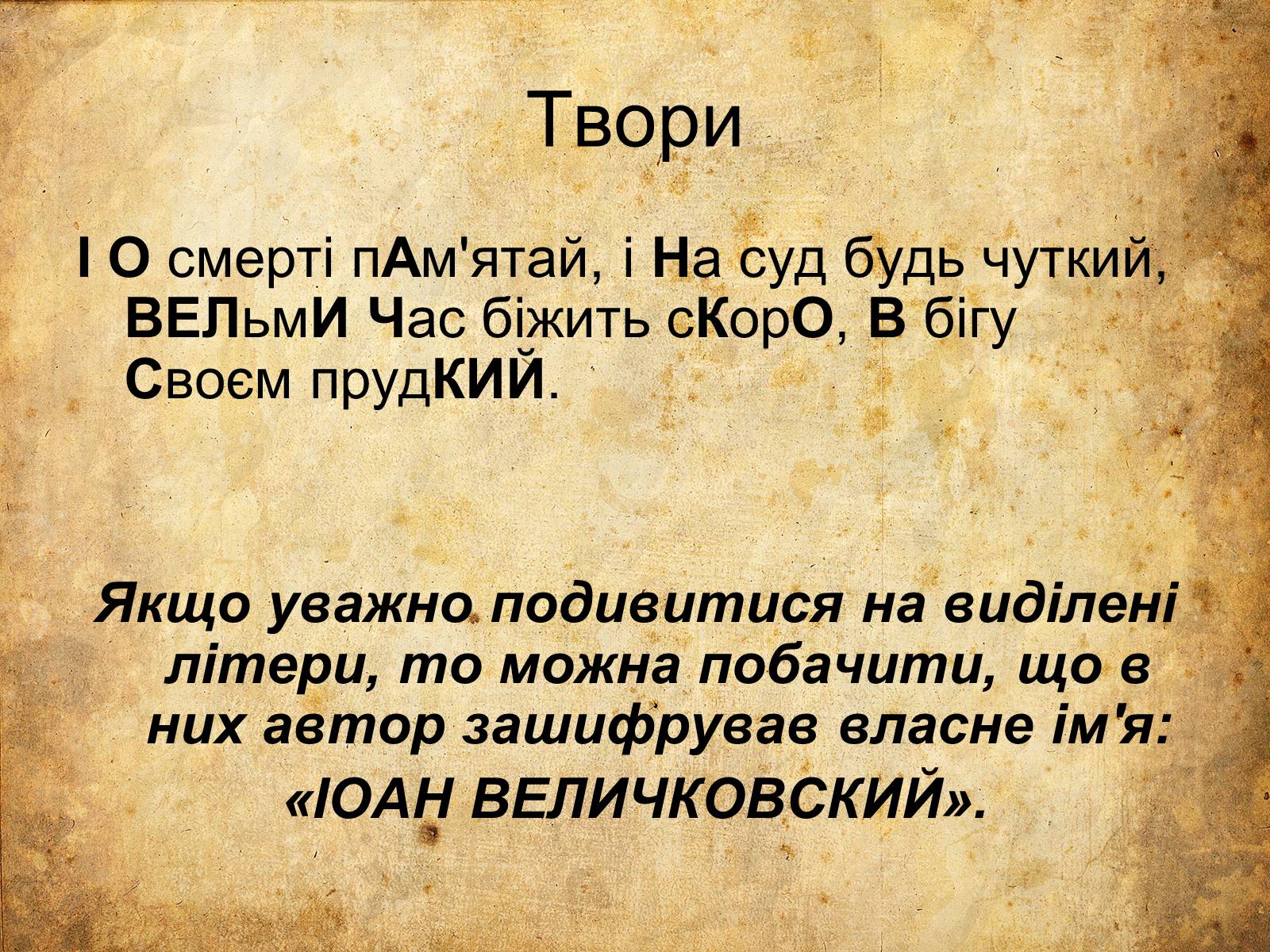 Презентація на тему «Сучасна зорова поезія» - Слайд #11