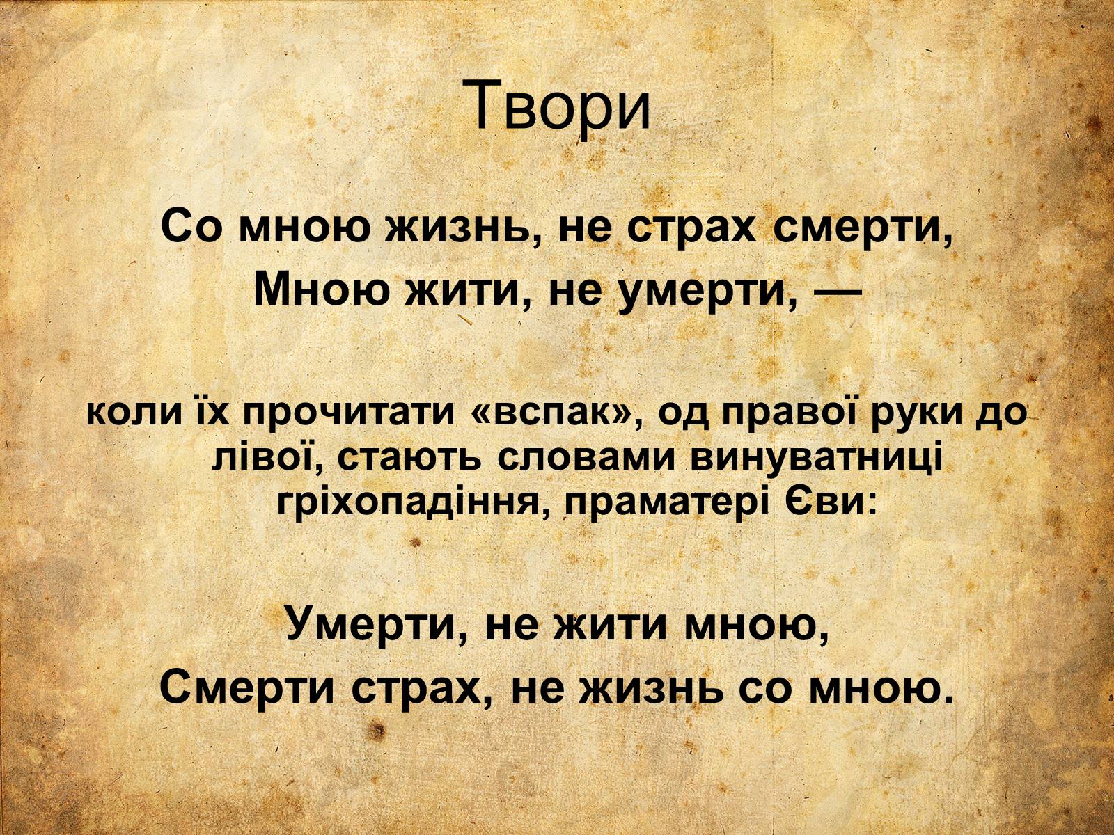 Презентація на тему «Сучасна зорова поезія» - Слайд #12