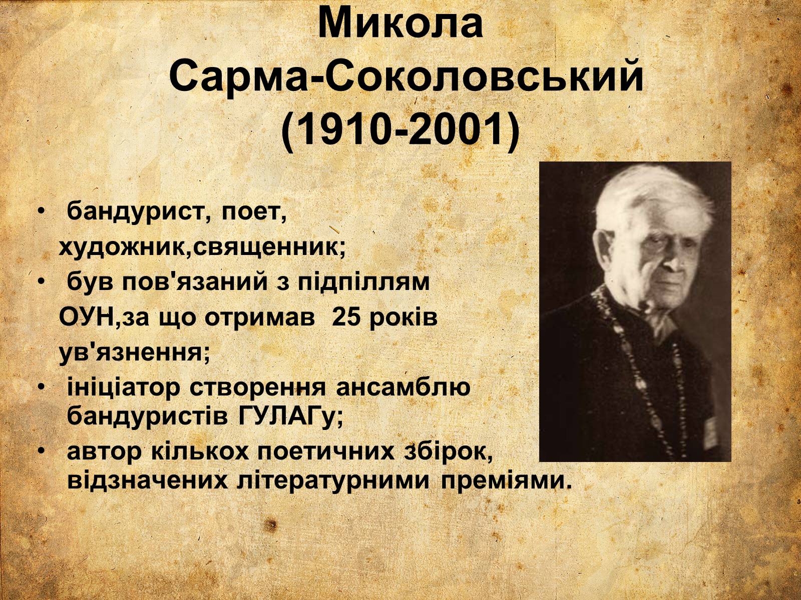 Презентація на тему «Сучасна зорова поезія» - Слайд #13