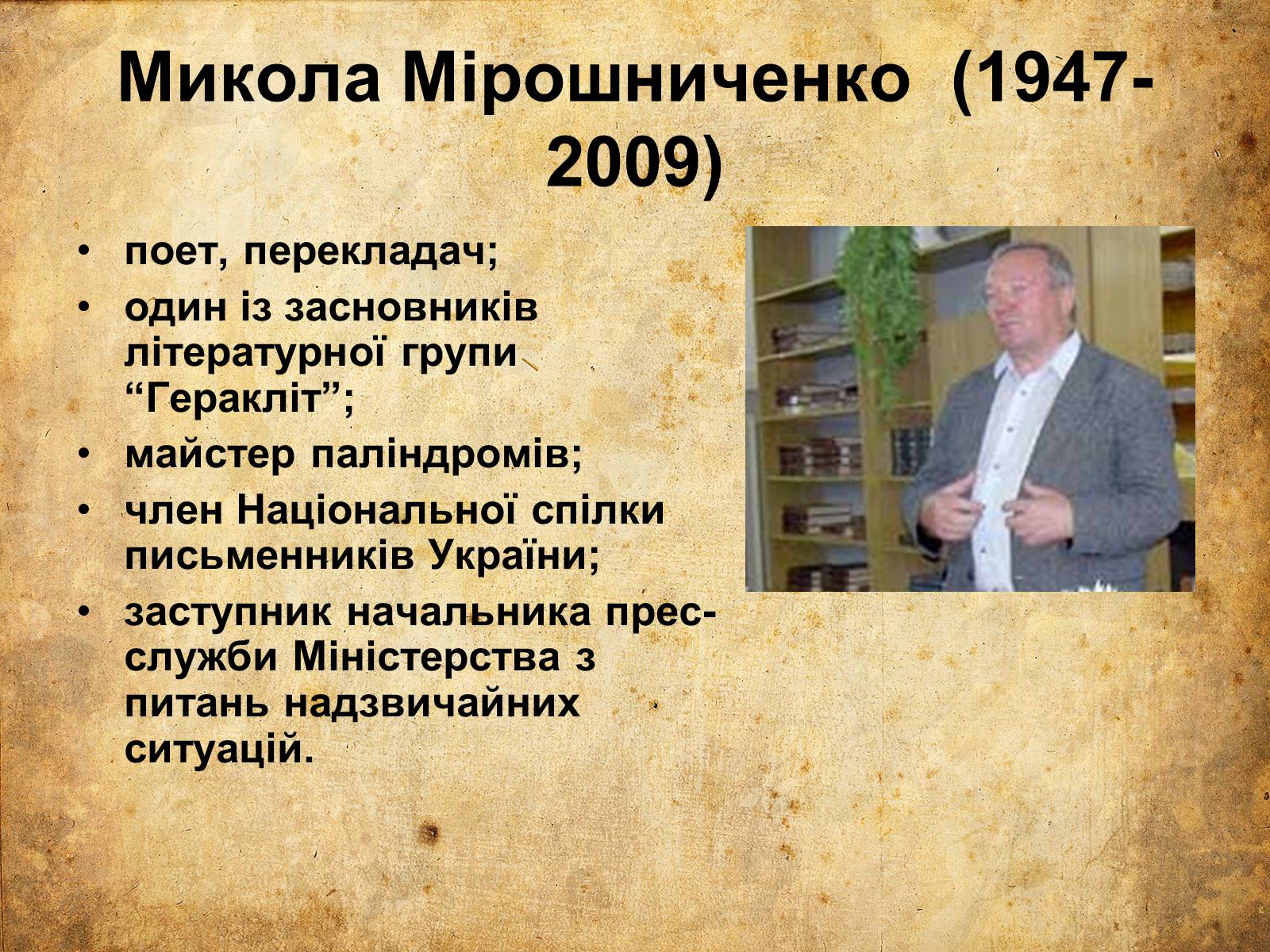 Презентація на тему «Сучасна зорова поезія» - Слайд #15