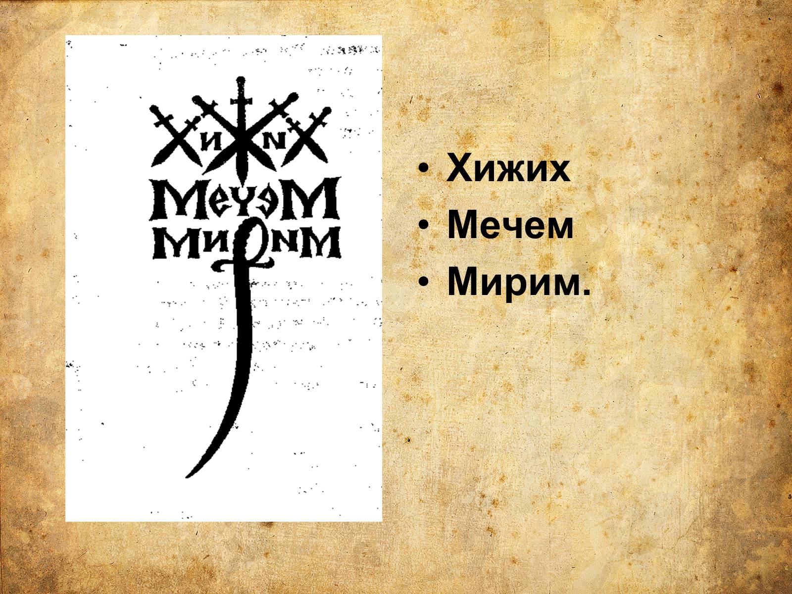 Презентація на тему «Сучасна зорова поезія» - Слайд #17