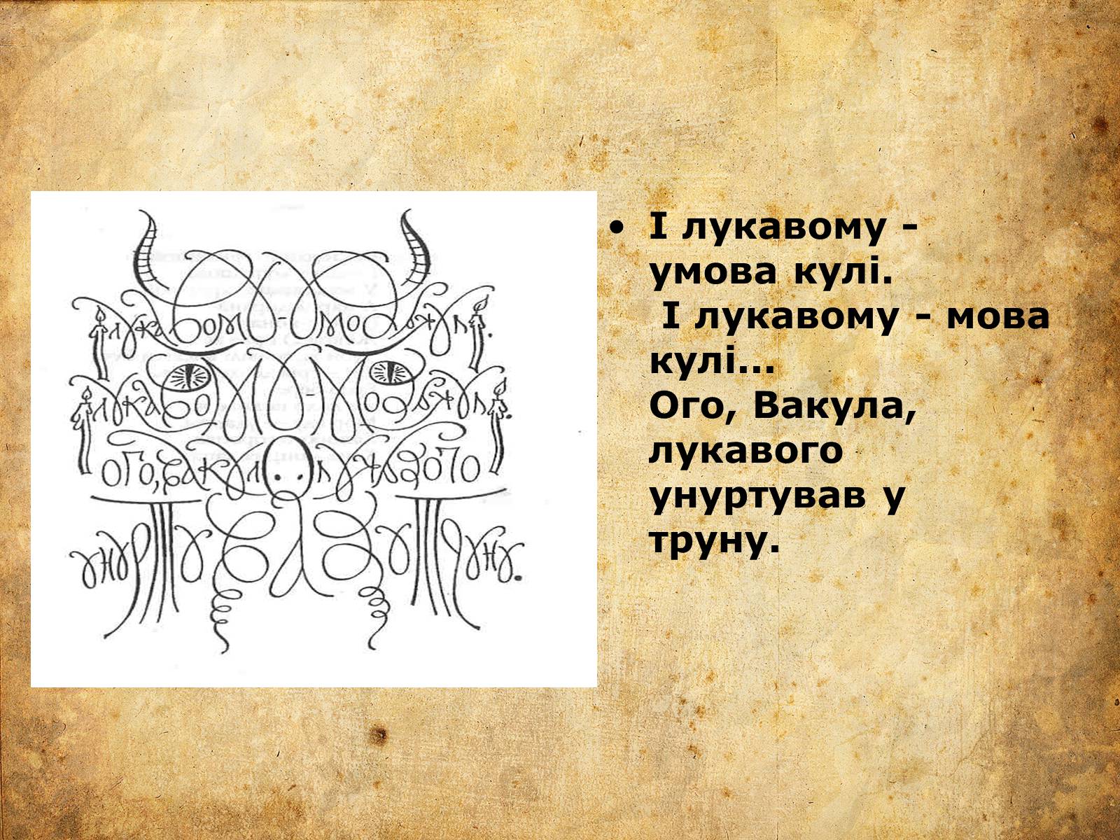 Презентація на тему «Сучасна зорова поезія» - Слайд #18