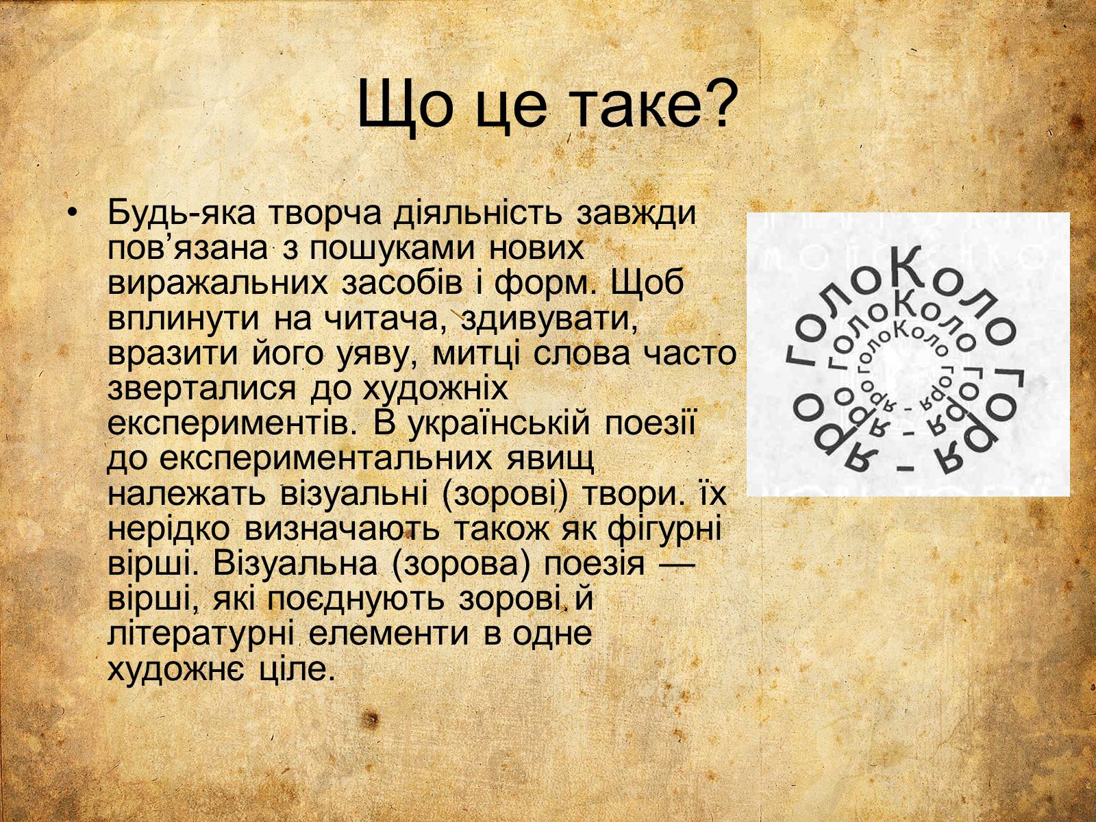 Презентація на тему «Сучасна зорова поезія» - Слайд #2