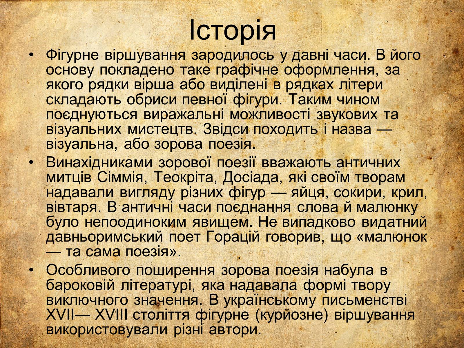 Презентація на тему «Сучасна зорова поезія» - Слайд #3