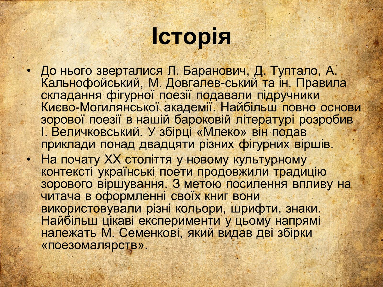 Презентація на тему «Сучасна зорова поезія» - Слайд #4