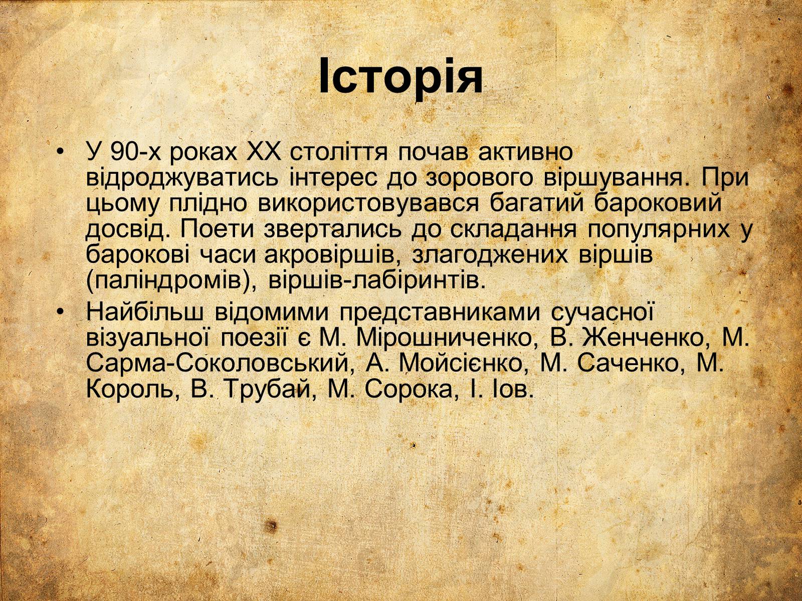 Презентація на тему «Сучасна зорова поезія» - Слайд #5