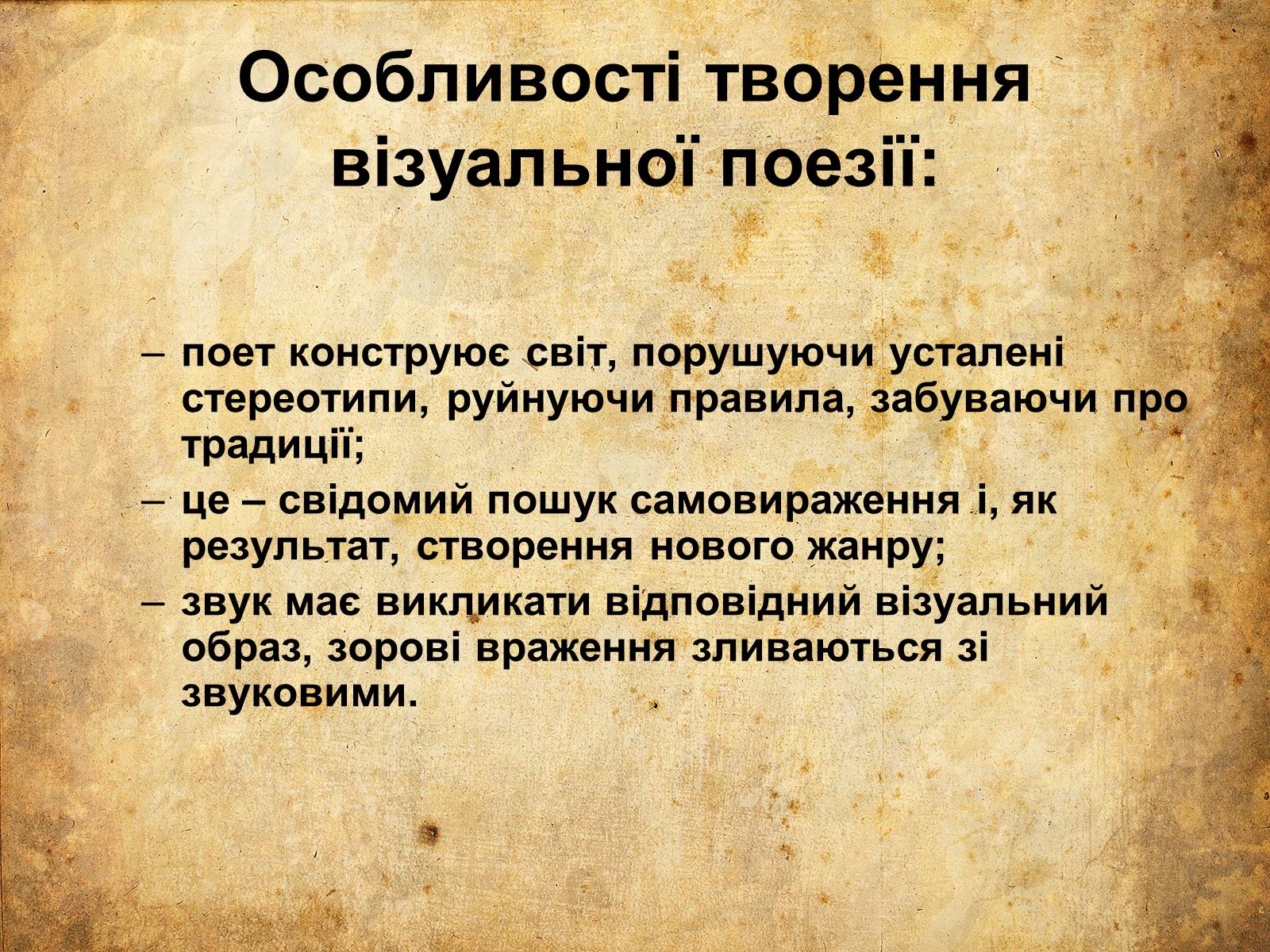 Презентація на тему «Сучасна зорова поезія» - Слайд #6