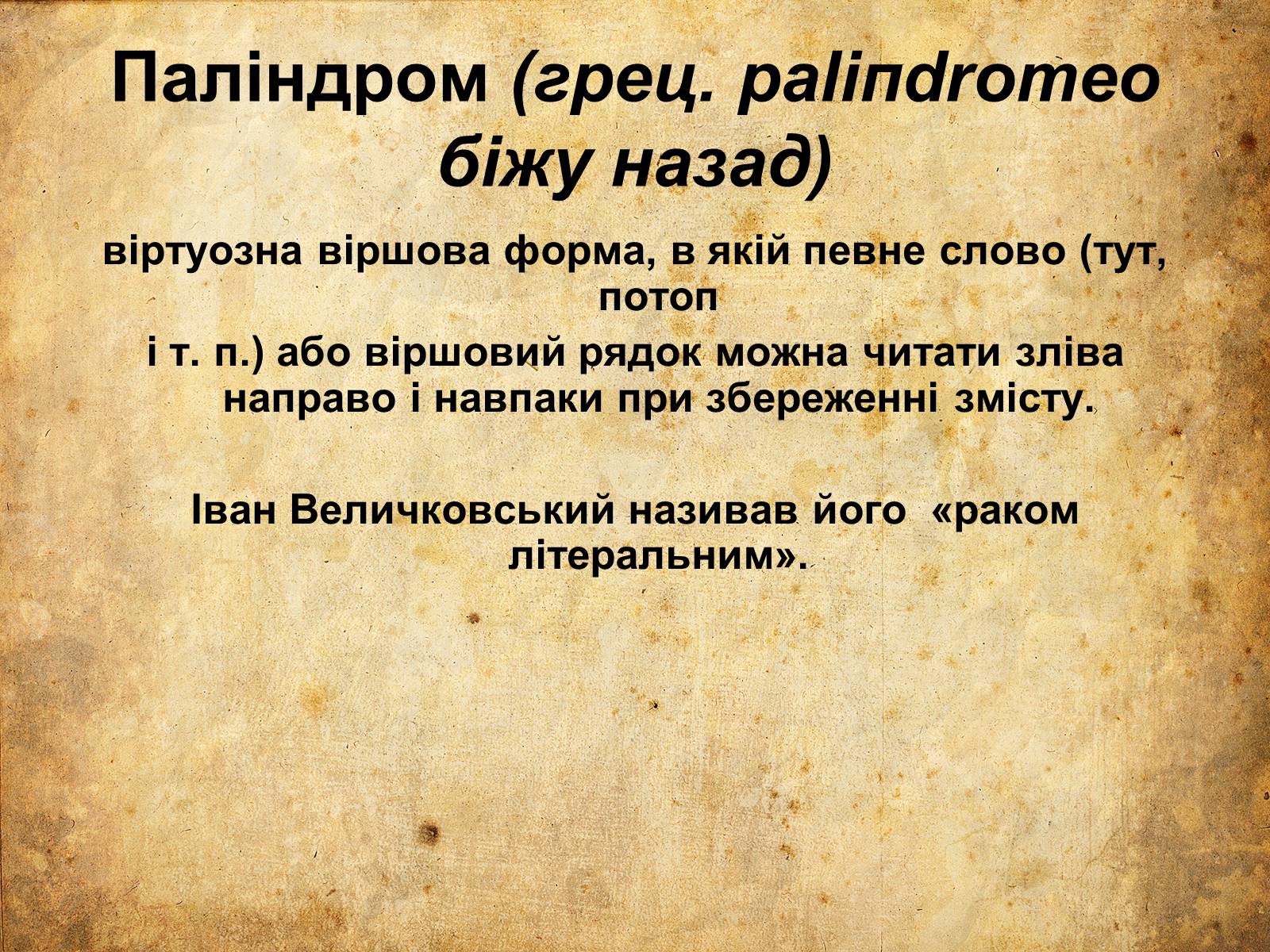 Презентація на тему «Сучасна зорова поезія» - Слайд #8