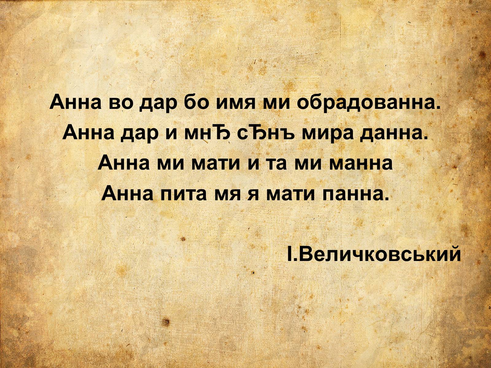 Презентація на тему «Сучасна зорова поезія» - Слайд #9