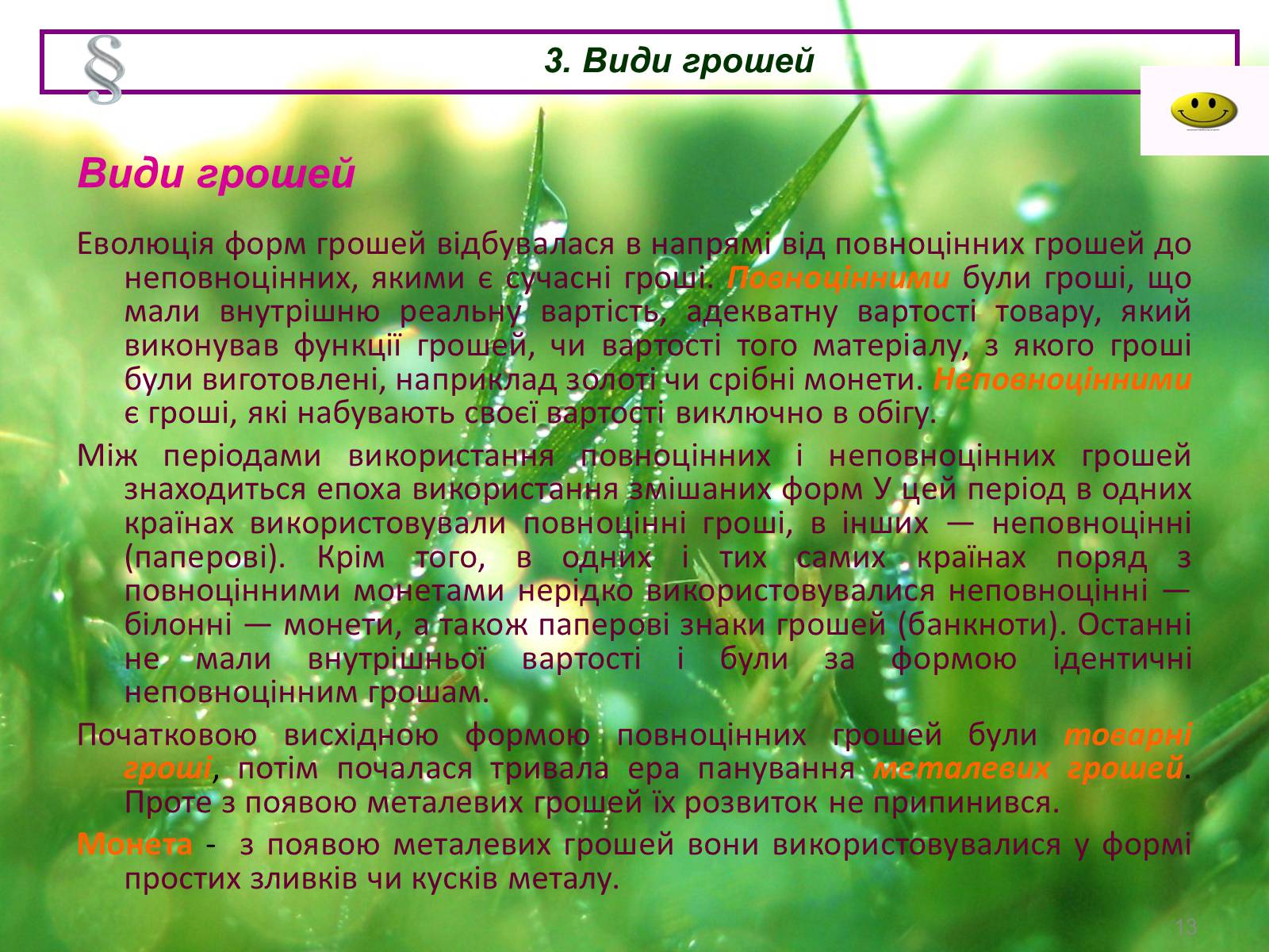 Презентація на тему «Гроші: їх значення у нашому житті» - Слайд #13