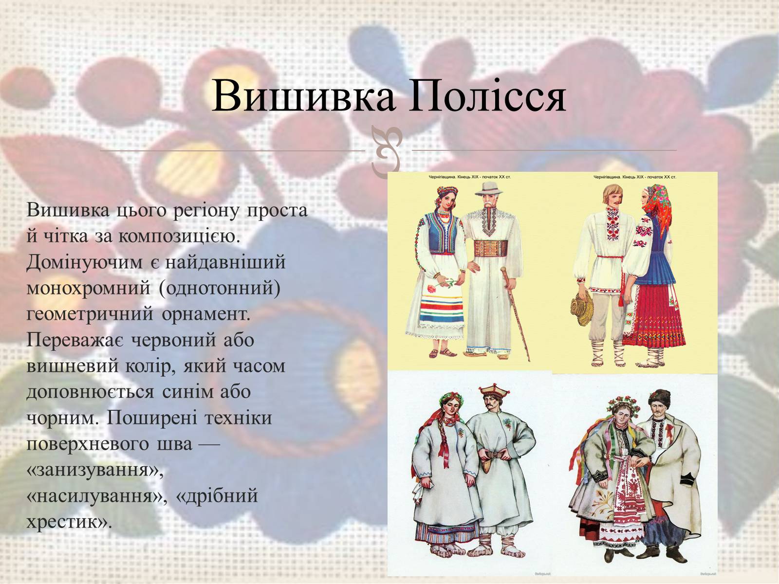 Презентація на тему «Українська вишивка» (варіант 3) - Слайд #33