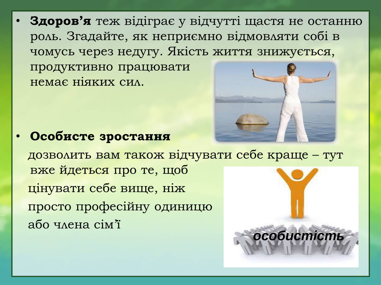 Презентація на тему «Духовний світ мого існування» - Слайд #11