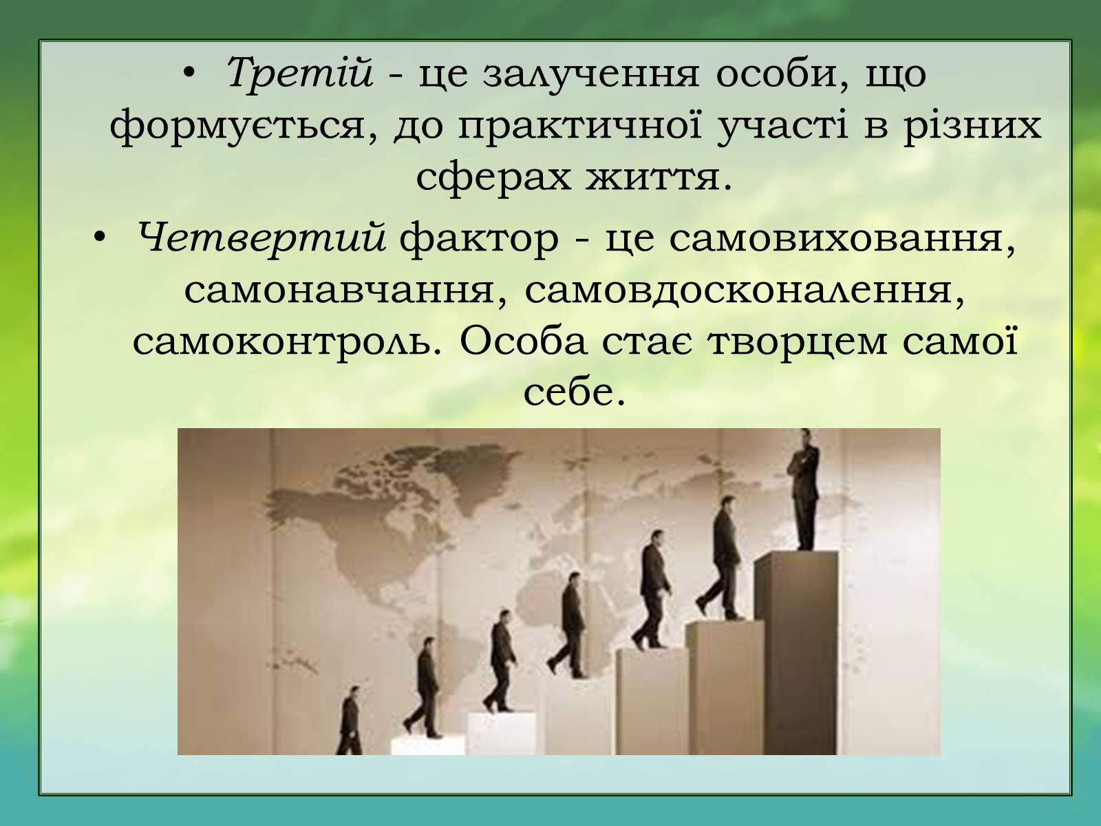 Презентація на тему «Духовний світ мого існування» - Слайд #7