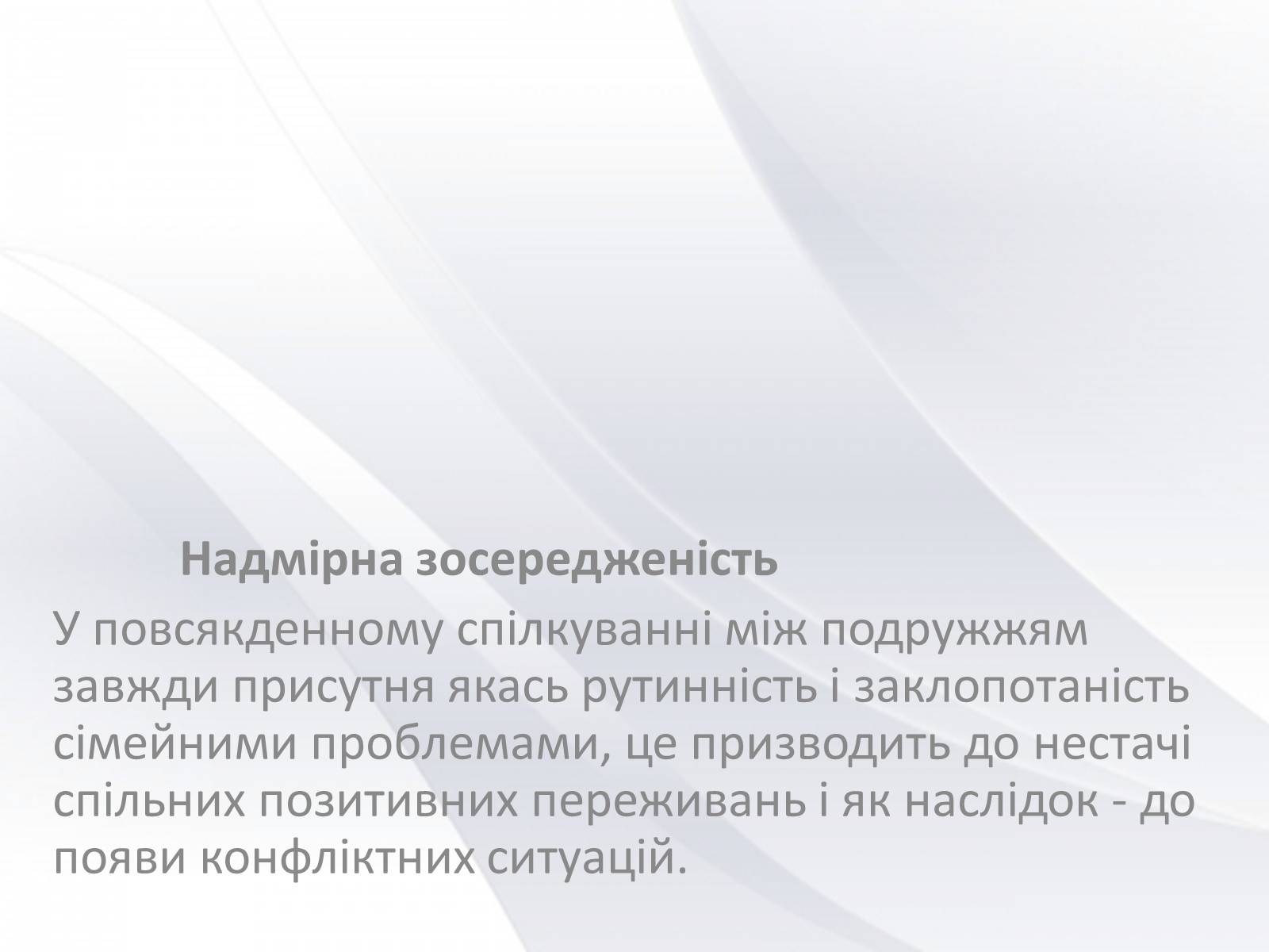 Презентація на тему «Сімейні конфлікти» (варіант 2) - Слайд #7